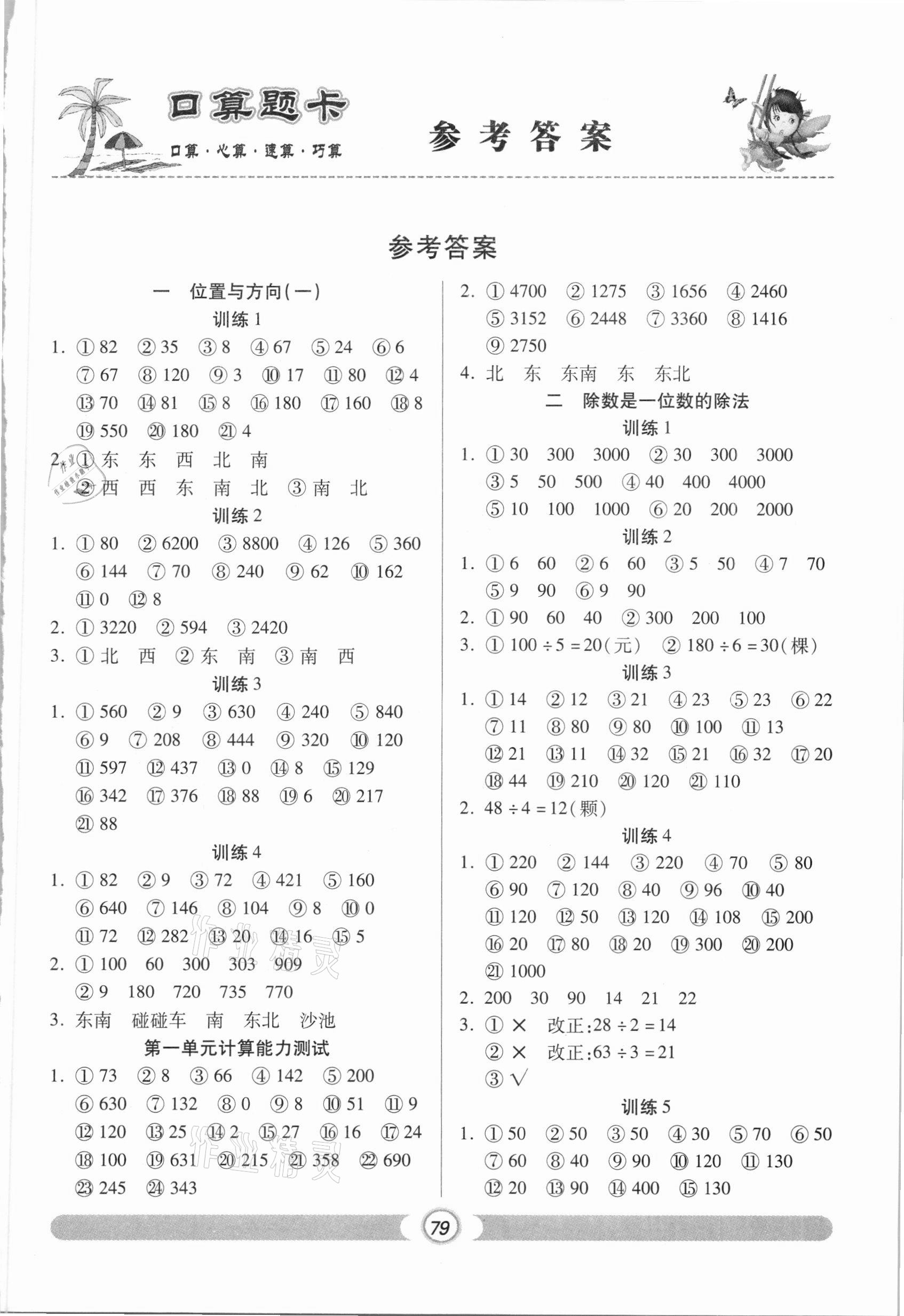 2021年輕松練口算題卡三年級數(shù)學下冊人教版 第1頁