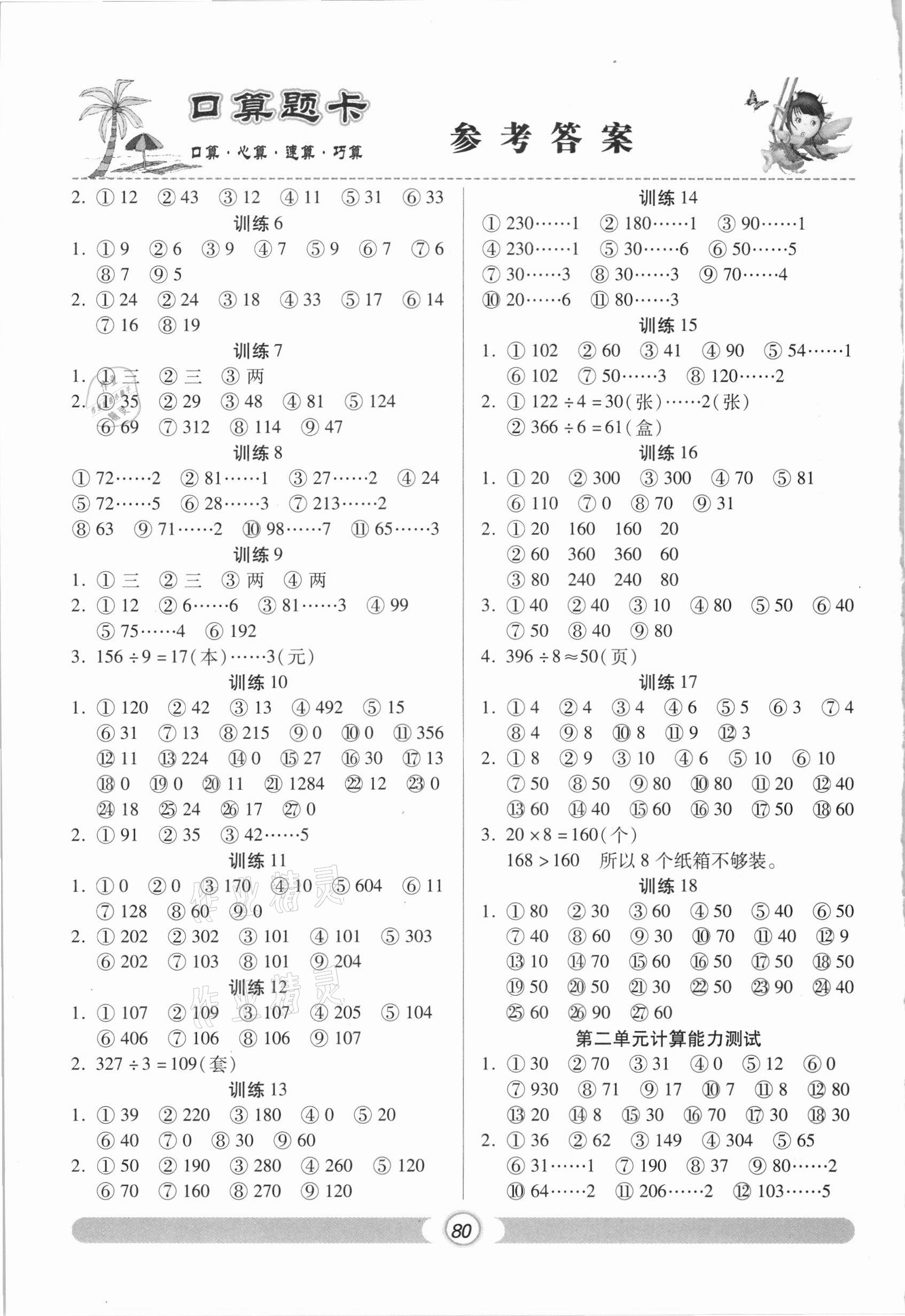 2021年輕松練口算題卡三年級數(shù)學(xué)下冊人教版 第2頁