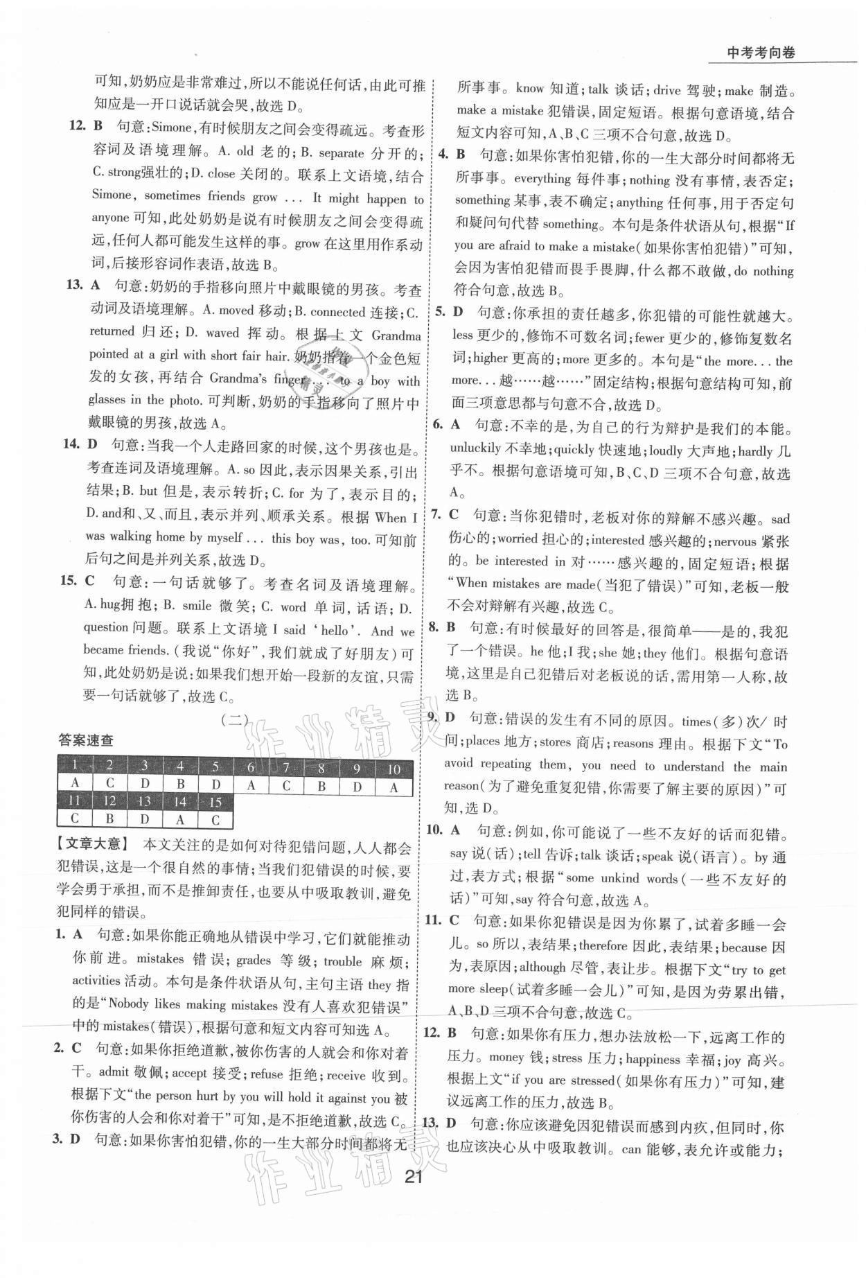 2021年5年中考試卷英語(yǔ)包頭專版 第21頁(yè)