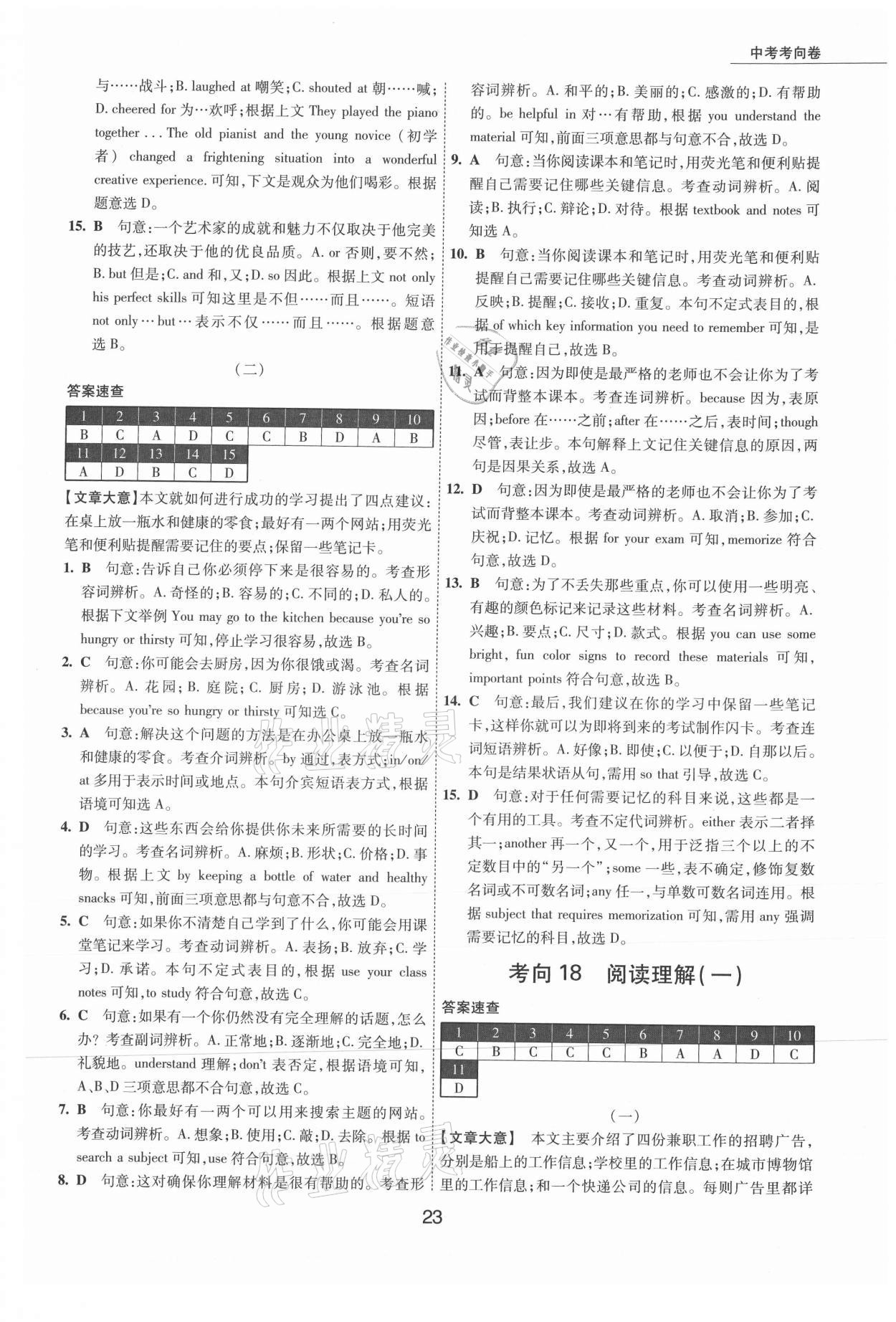 2021年5年中考試卷英語(yǔ)包頭專版 第23頁(yè)