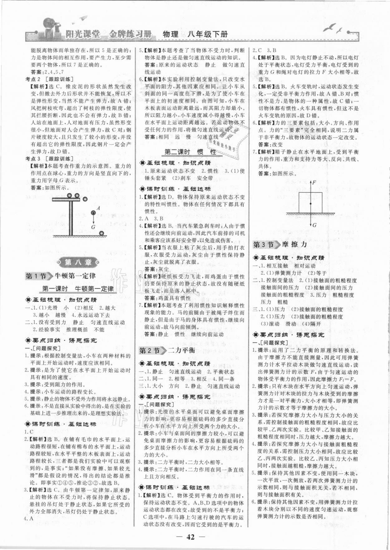 2021年阳光课堂金牌练习册八年级物理下册人教版 第2页