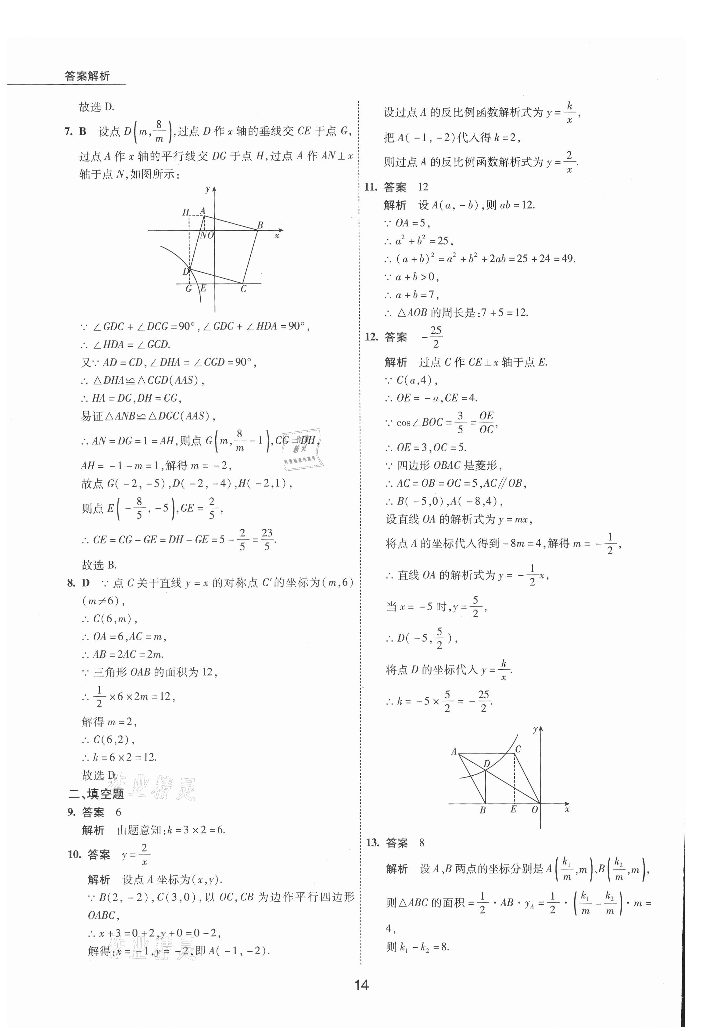 2021年5年中考试卷数学包头专版 参考答案第14页