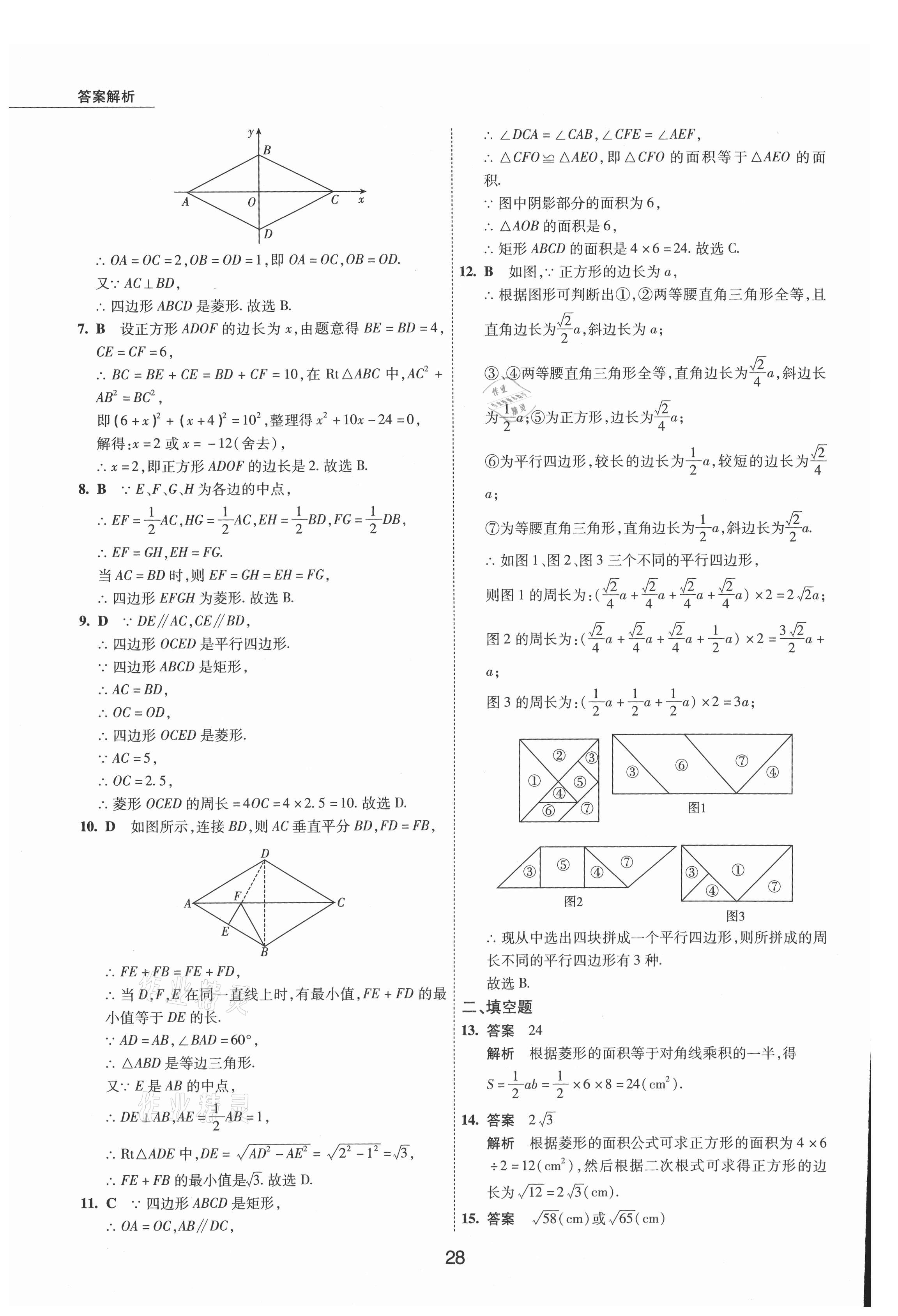 2021年5年中考试卷数学包头专版 参考答案第28页