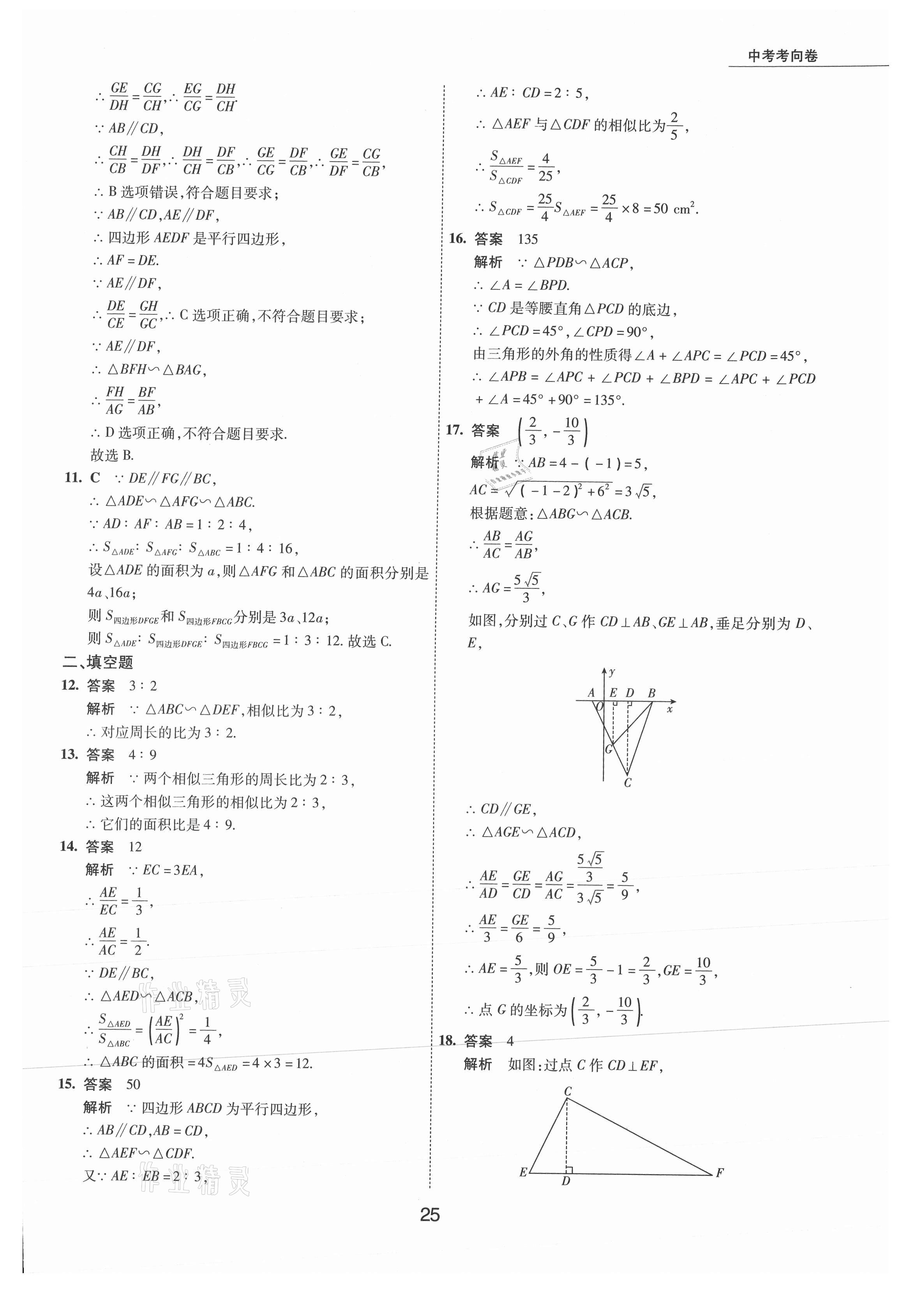 2021年5年中考试卷数学包头专版 参考答案第25页