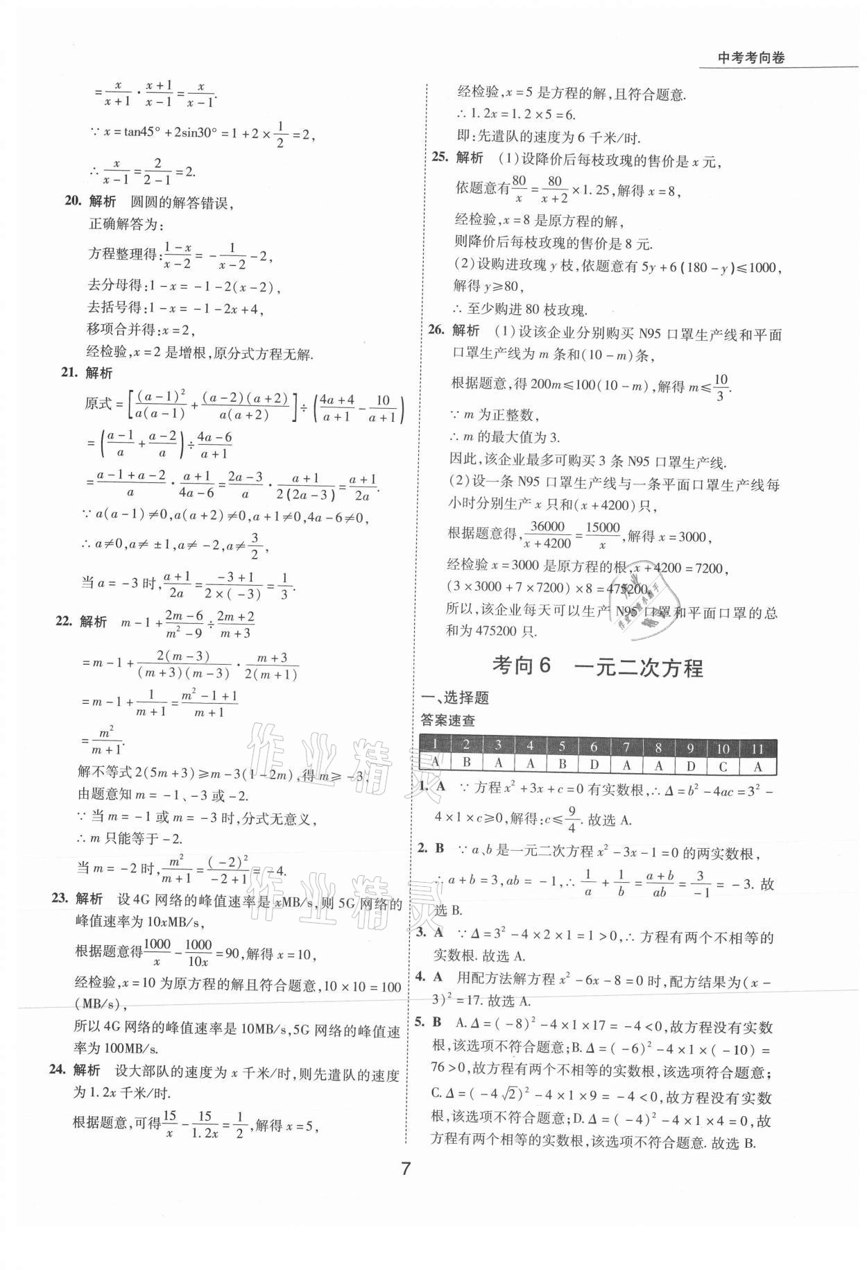 2021年5年中考试卷数学包头专版 参考答案第7页