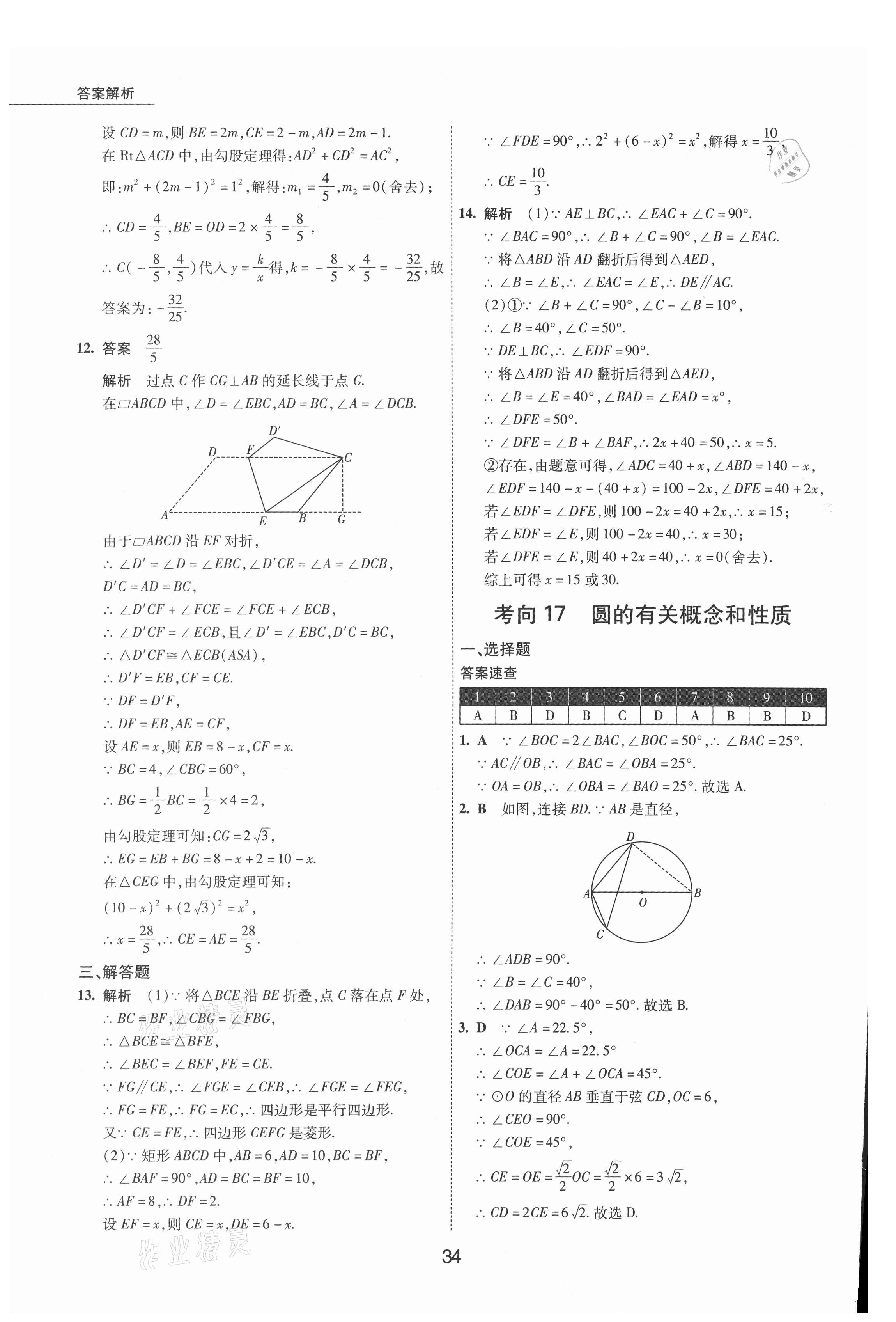 2021年5年中考试卷数学包头专版 参考答案第34页