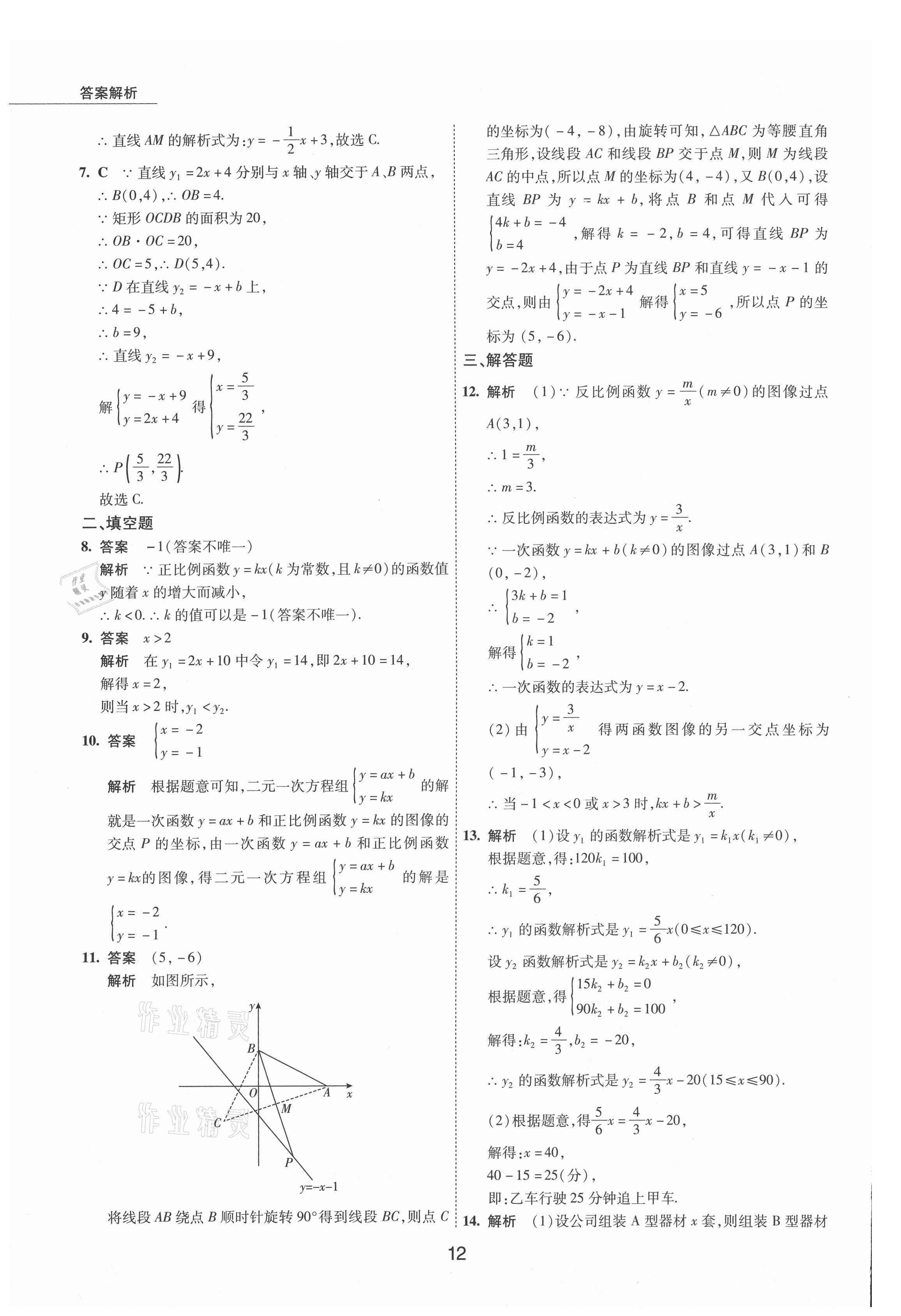 2021年5年中考试卷数学包头专版 参考答案第12页