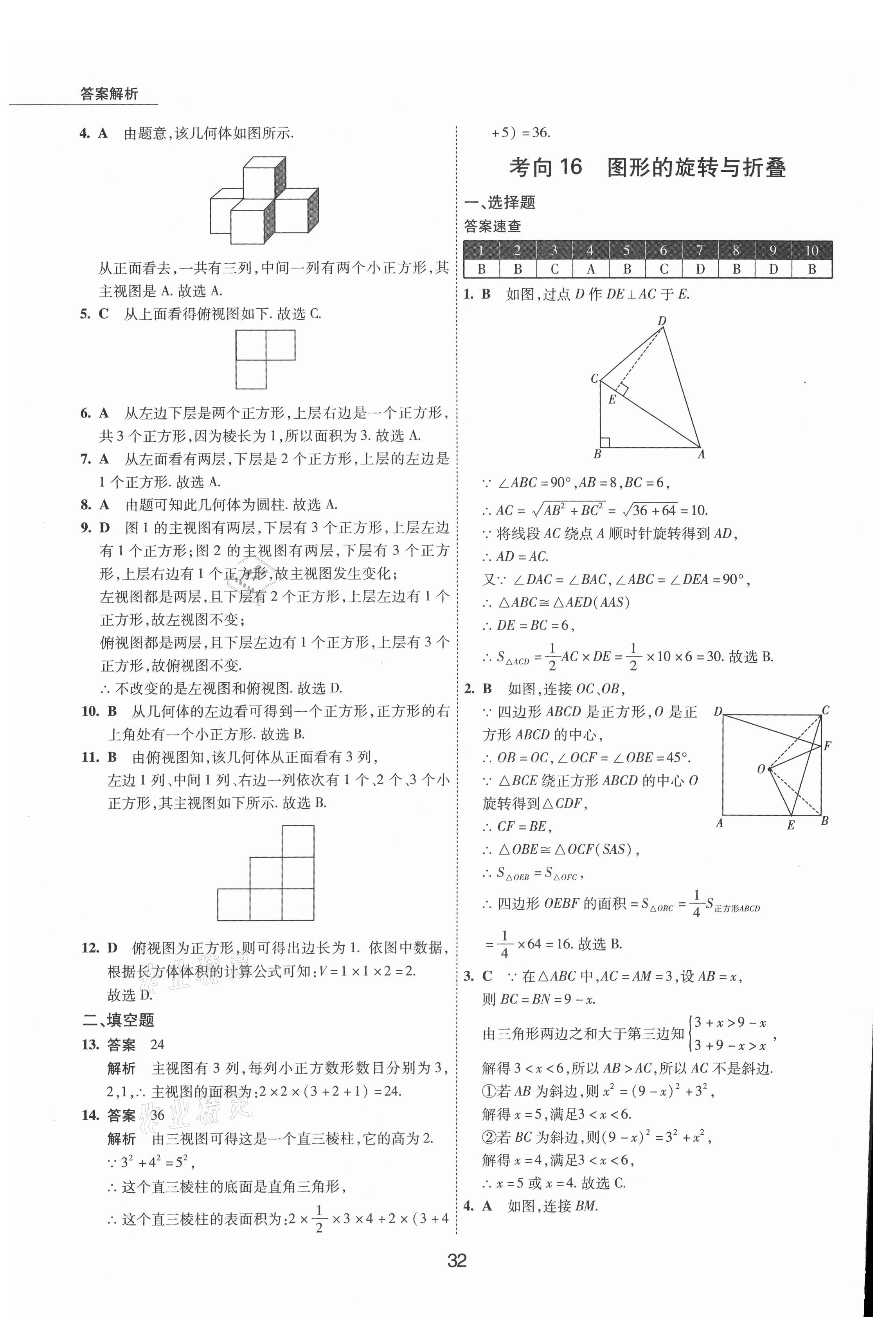 2021年5年中考试卷数学包头专版 参考答案第32页