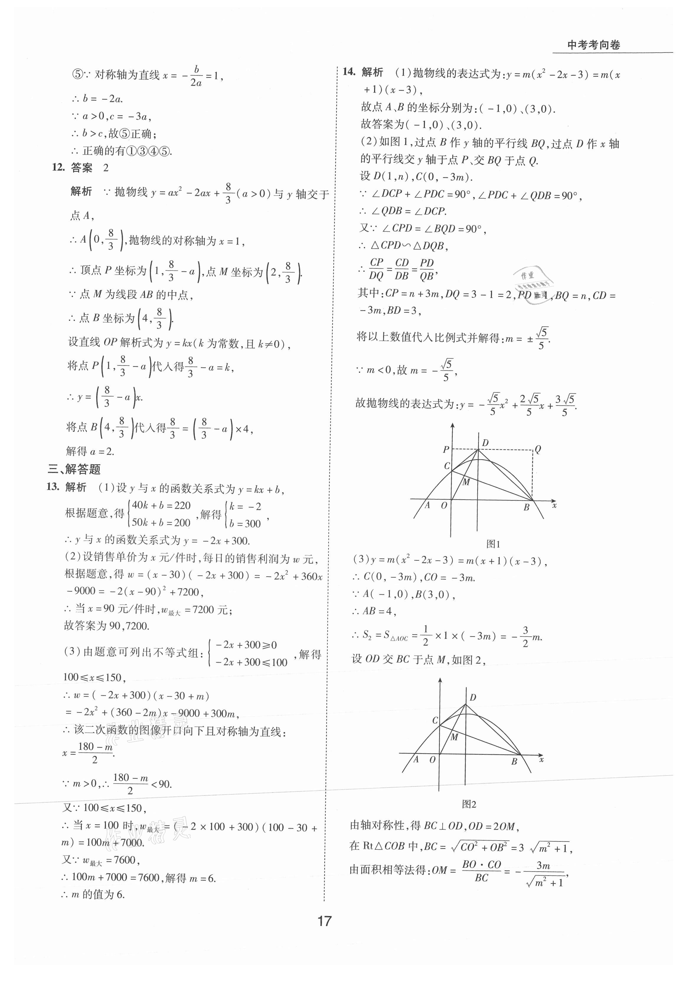 2021年5年中考试卷数学包头专版 参考答案第17页