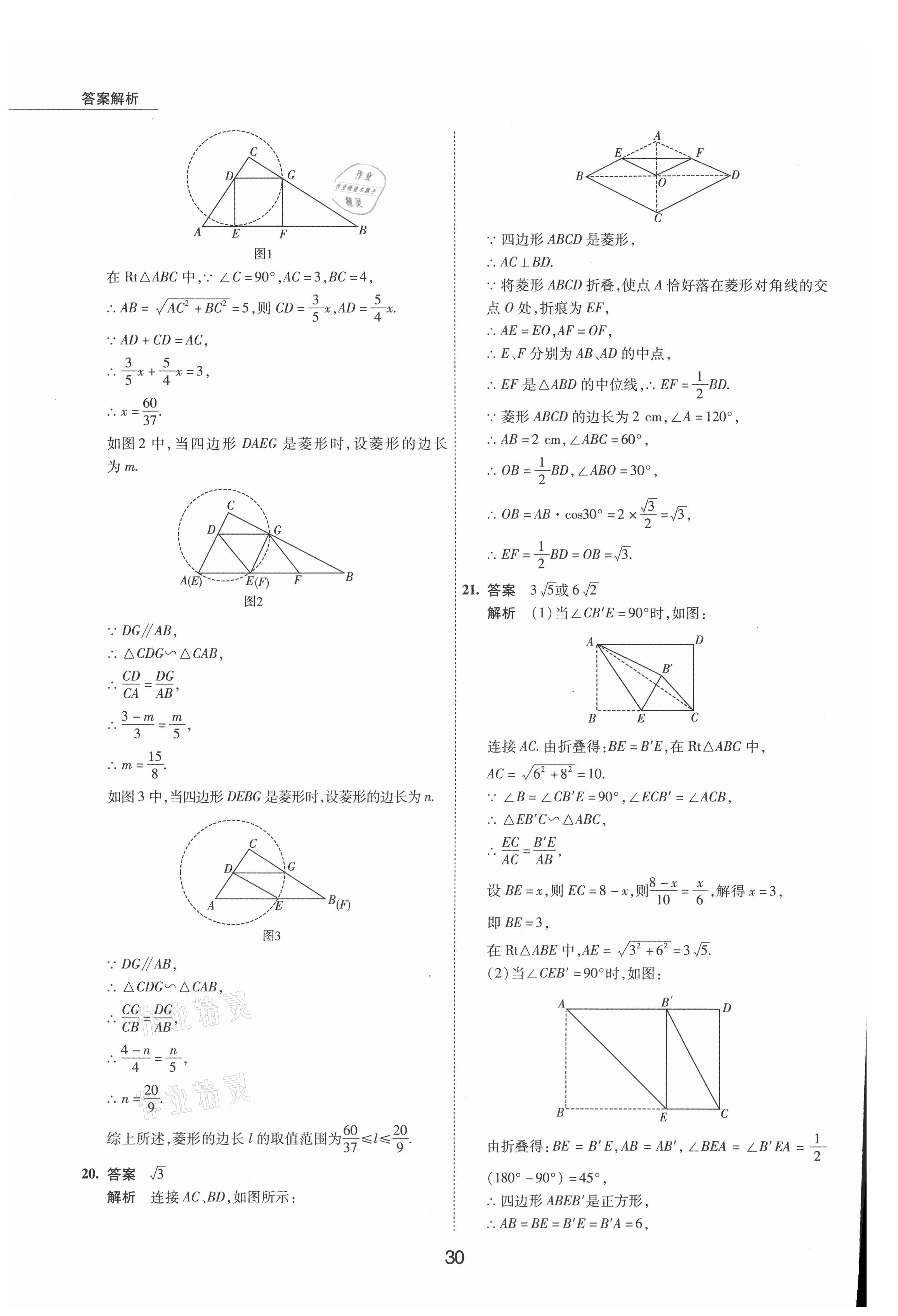 2021年5年中考试卷数学包头专版 参考答案第30页