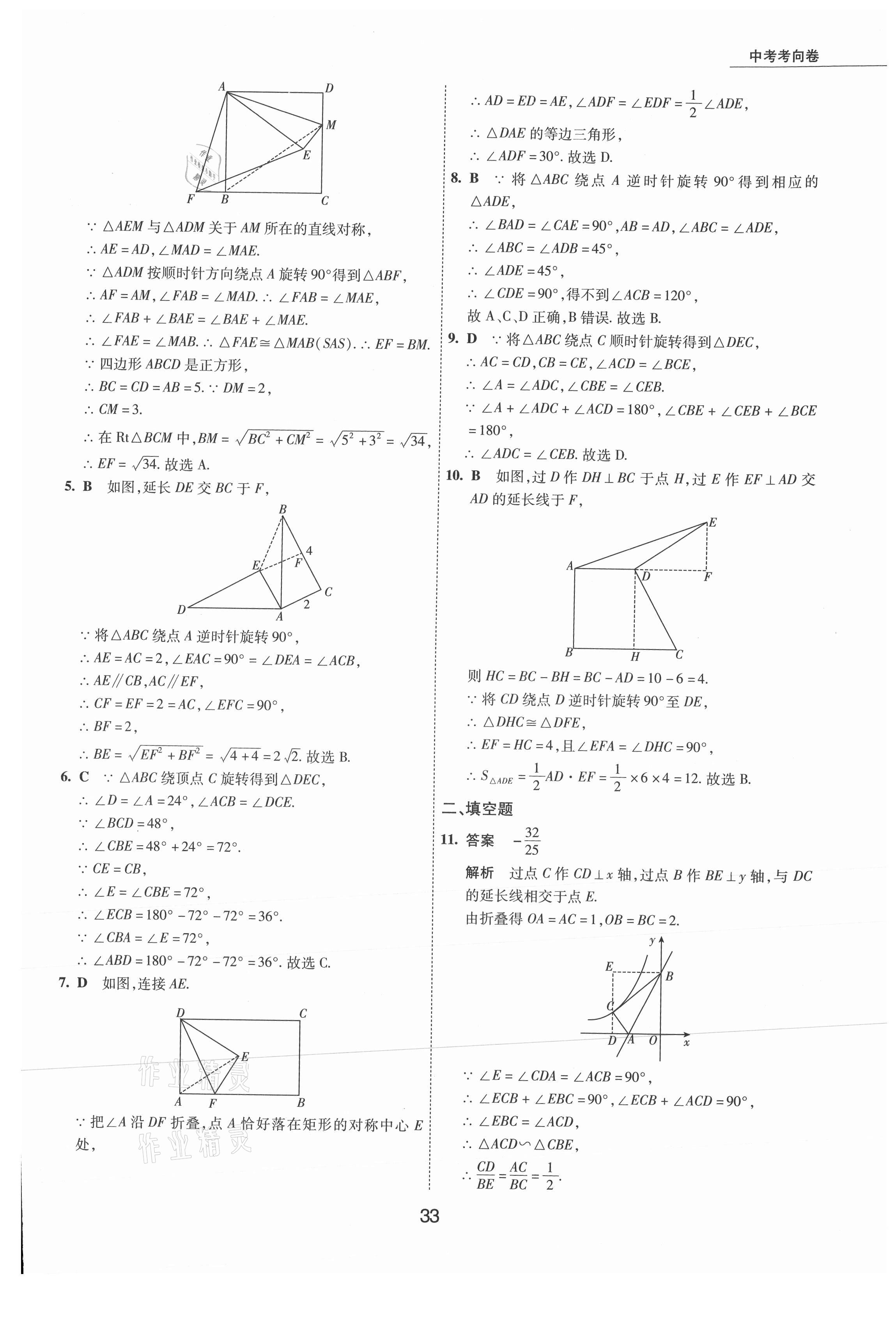 2021年5年中考试卷数学包头专版 参考答案第33页