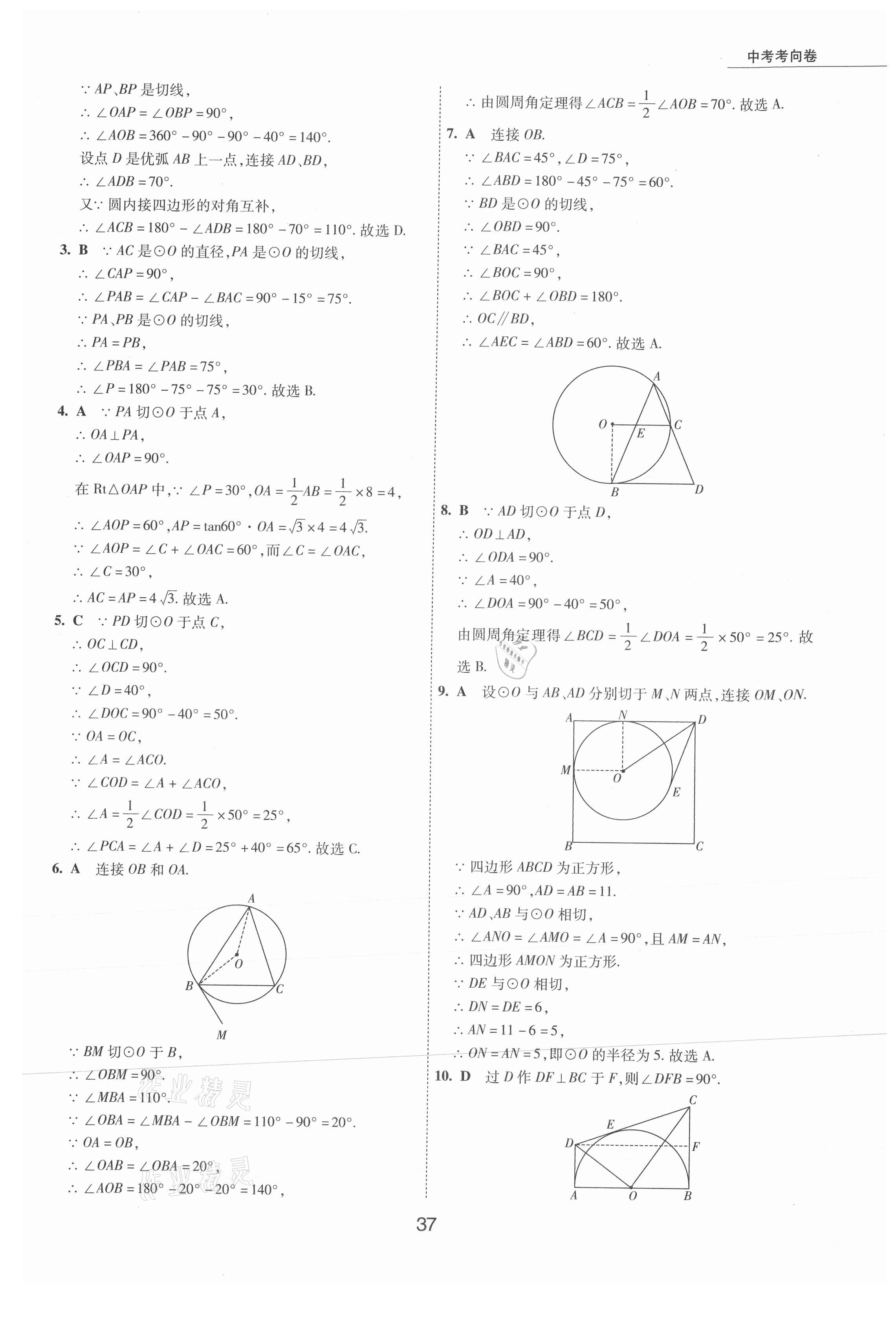 2021年5年中考试卷数学包头专版 参考答案第37页