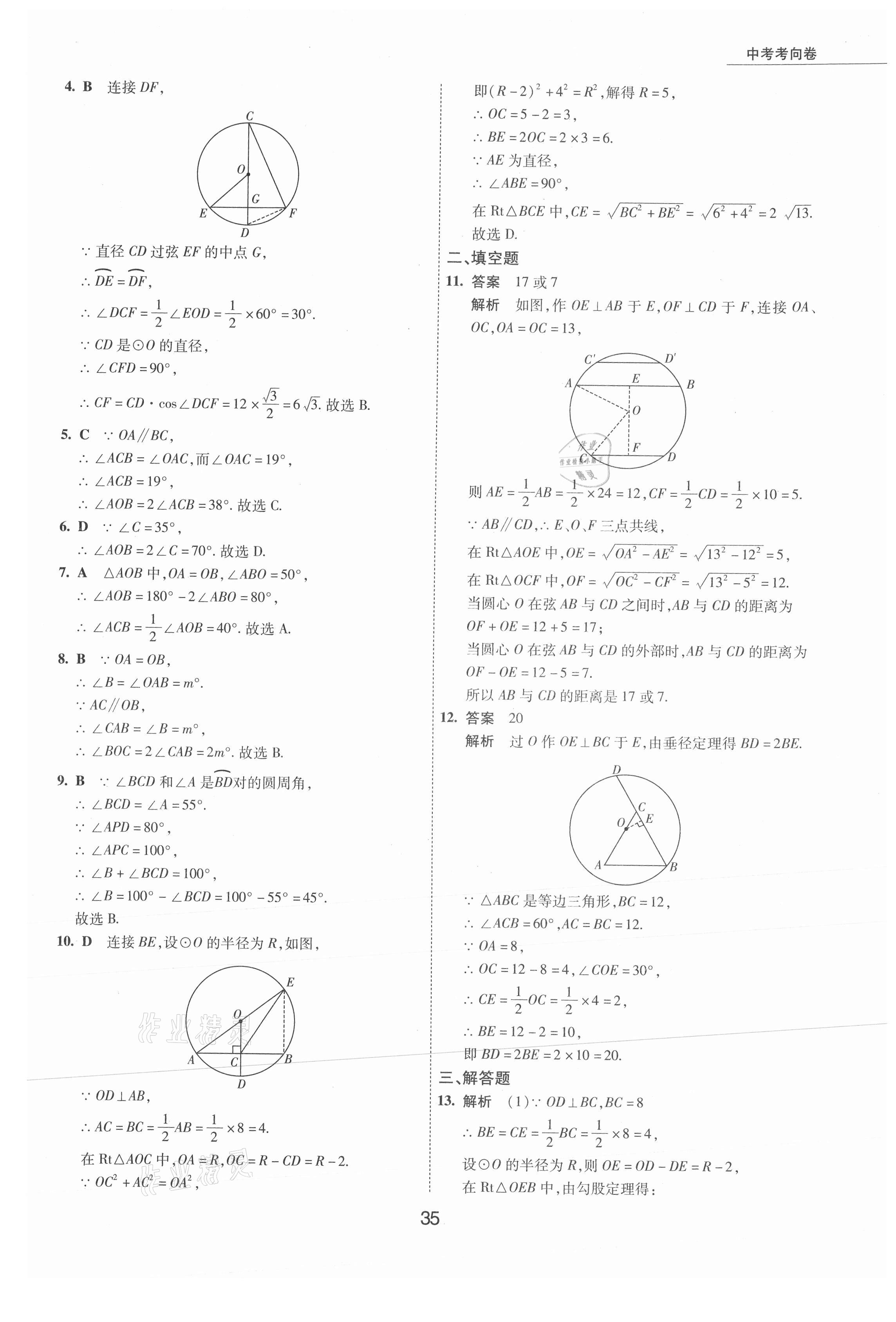 2021年5年中考试卷数学包头专版 参考答案第35页