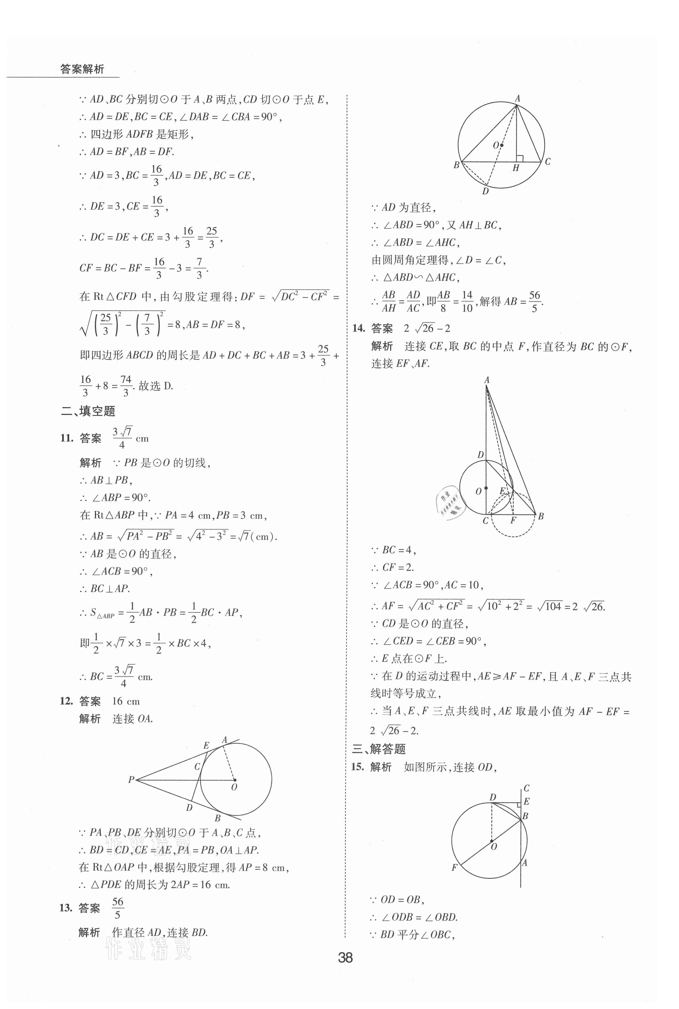 2021年5年中考试卷数学包头专版 参考答案第38页