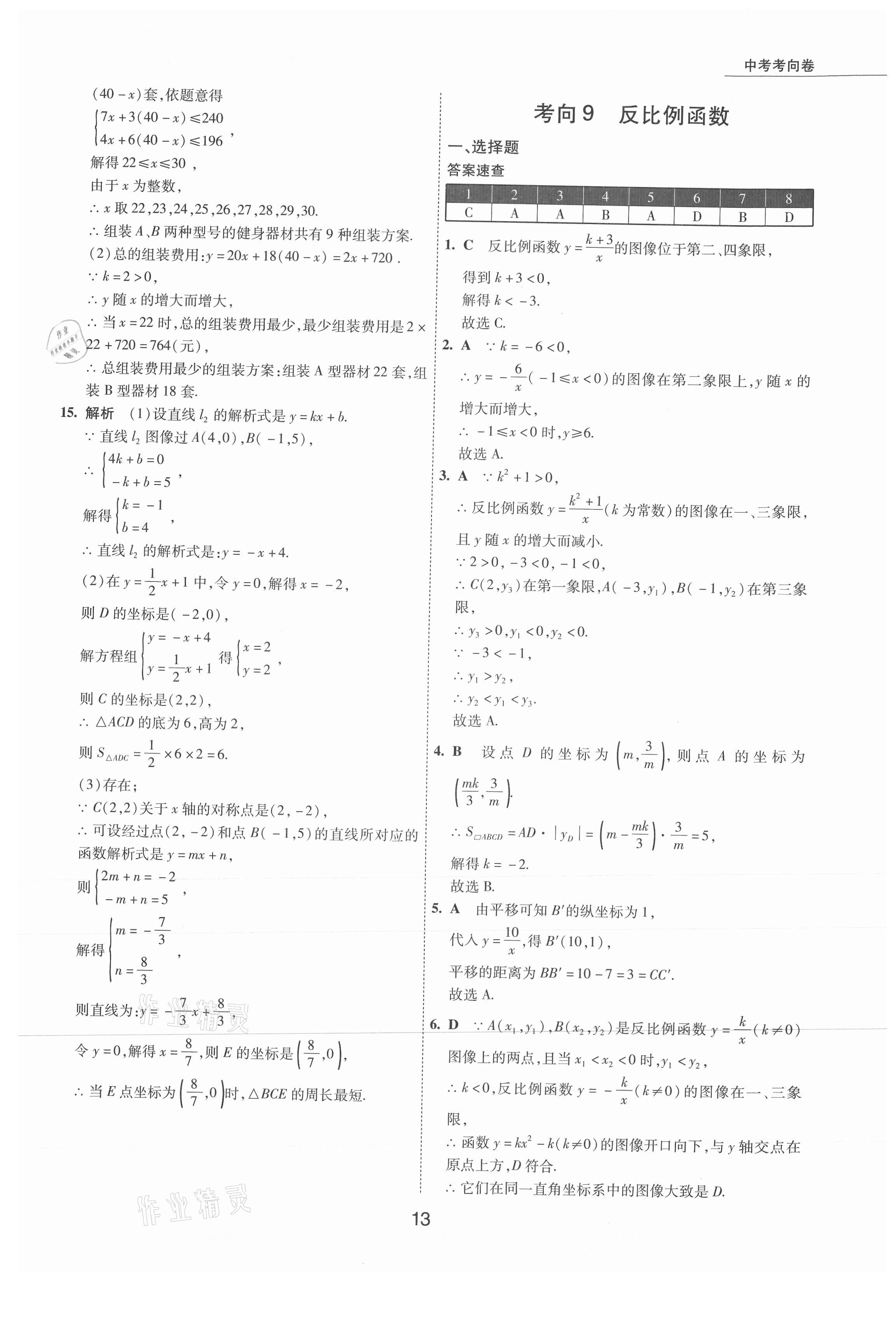 2021年5年中考试卷数学包头专版 参考答案第13页