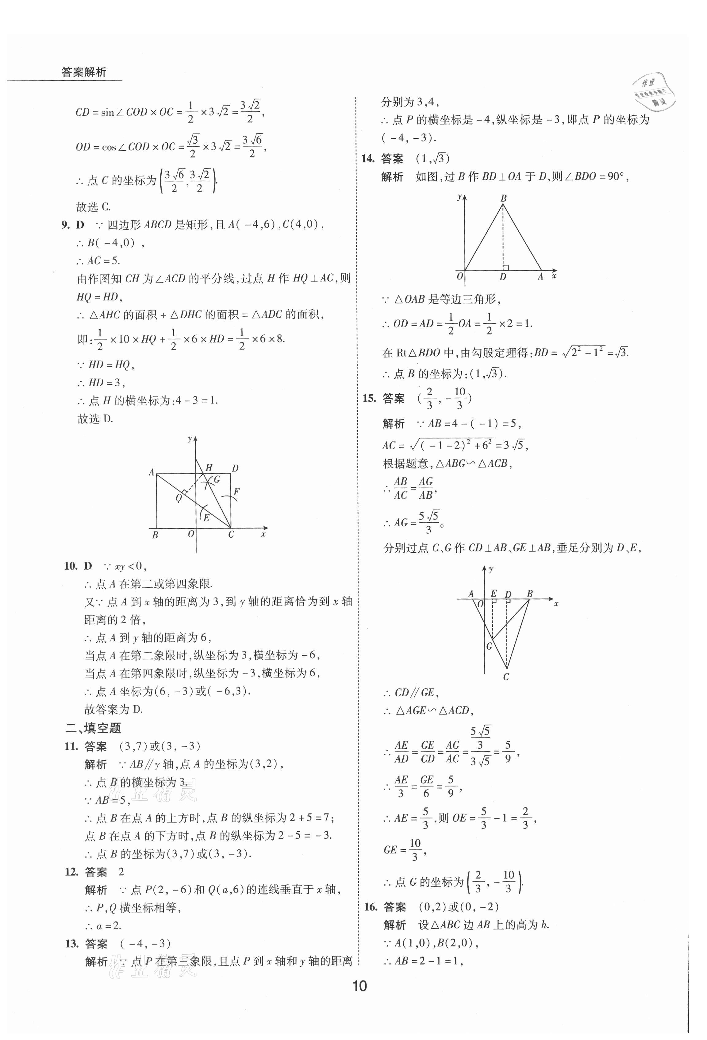 2021年5年中考试卷数学包头专版 参考答案第10页