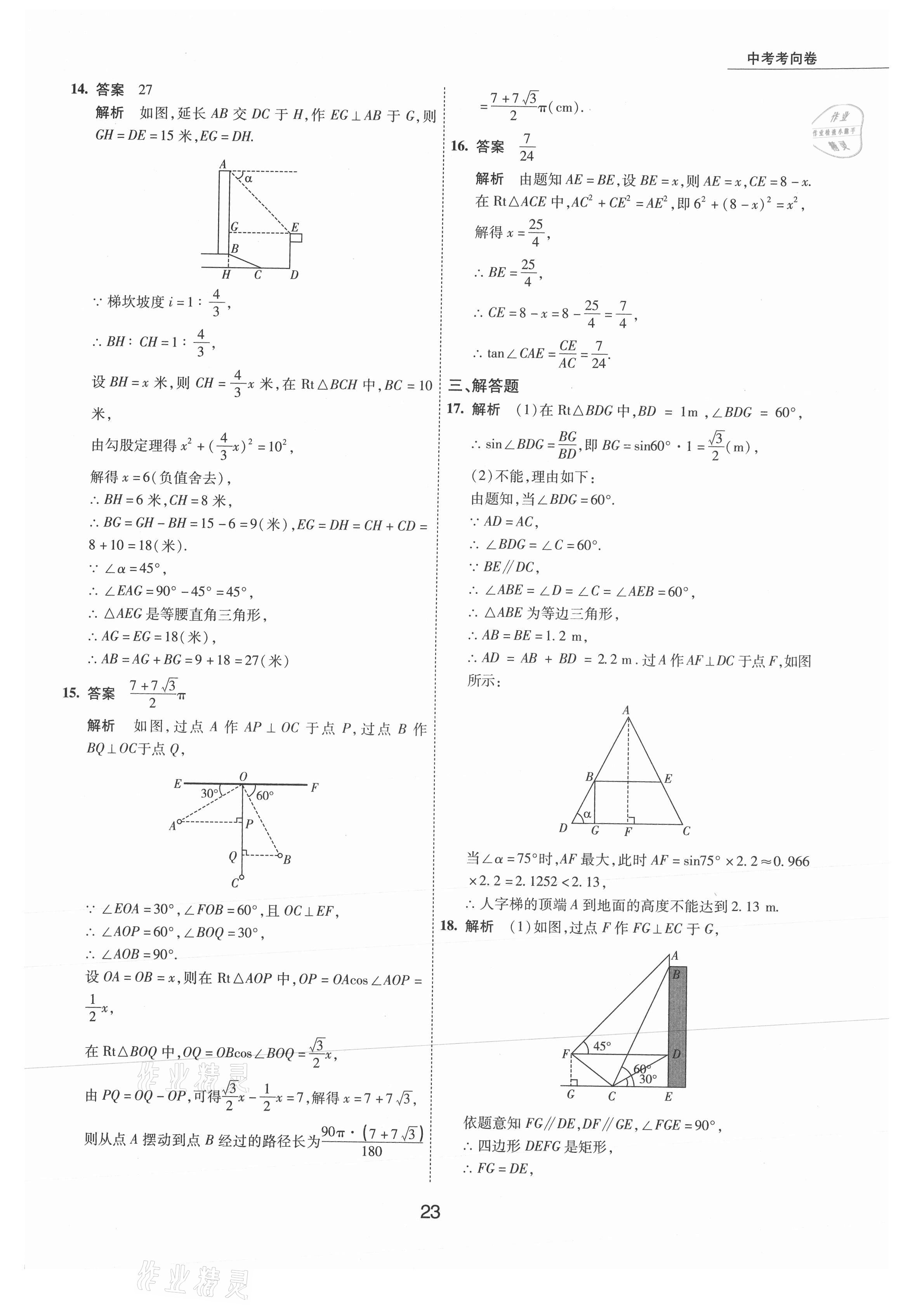 2021年5年中考试卷数学包头专版 参考答案第23页