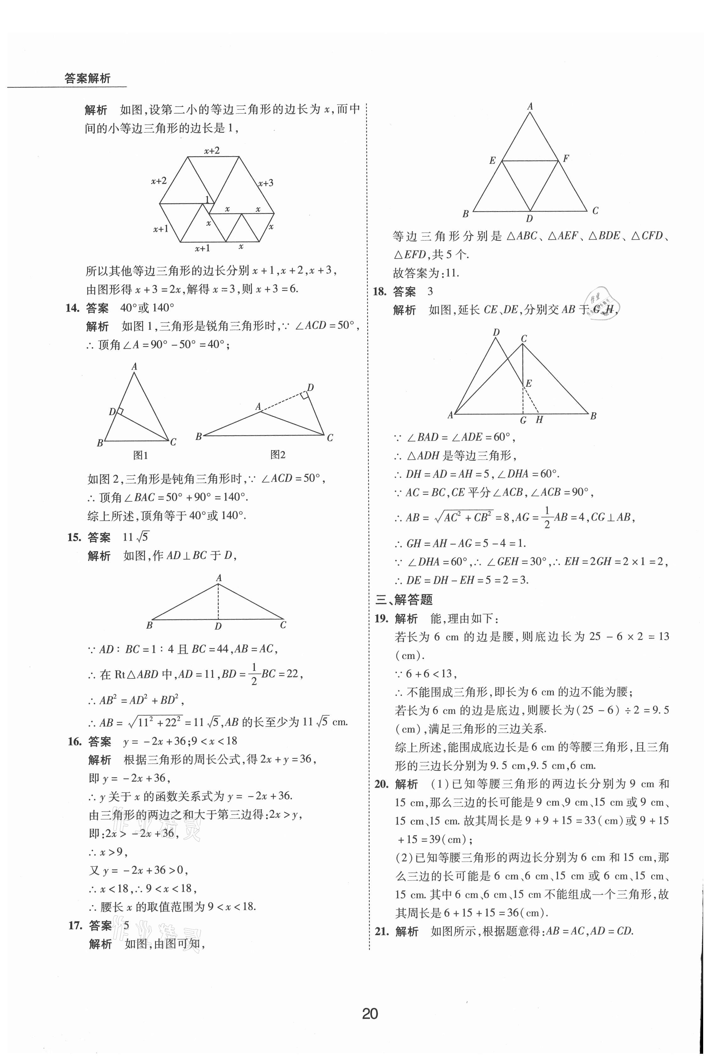 2021年5年中考试卷数学包头专版 参考答案第20页