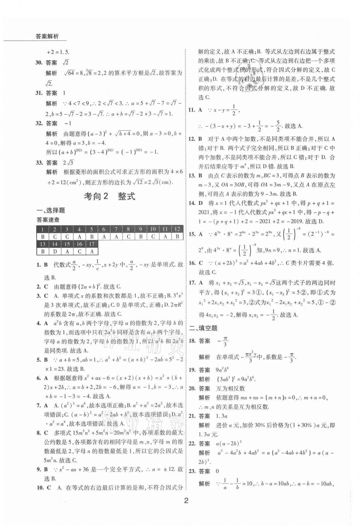 2021年5年中考试卷数学包头专版 参考答案第2页