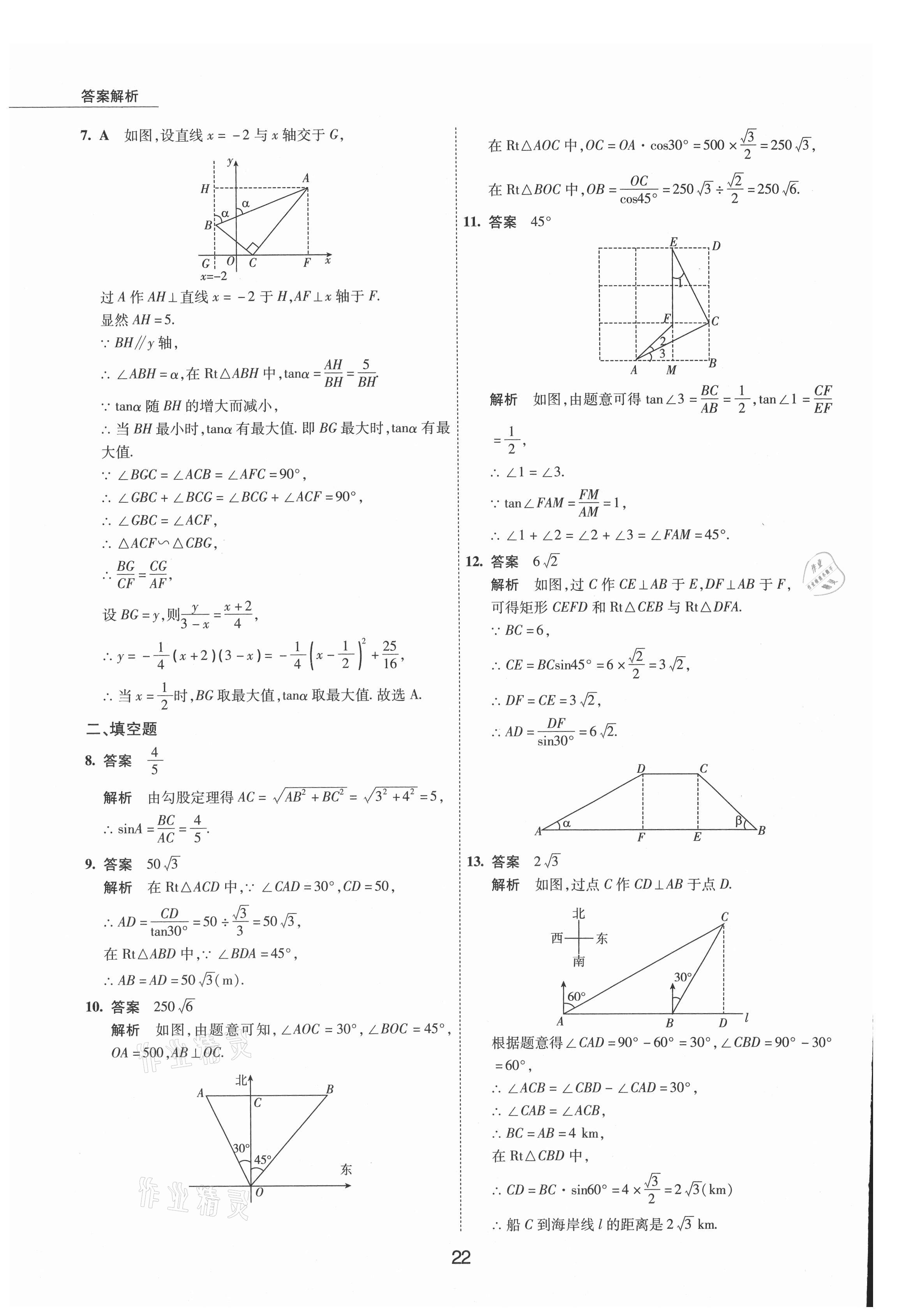 2021年5年中考试卷数学包头专版 参考答案第22页