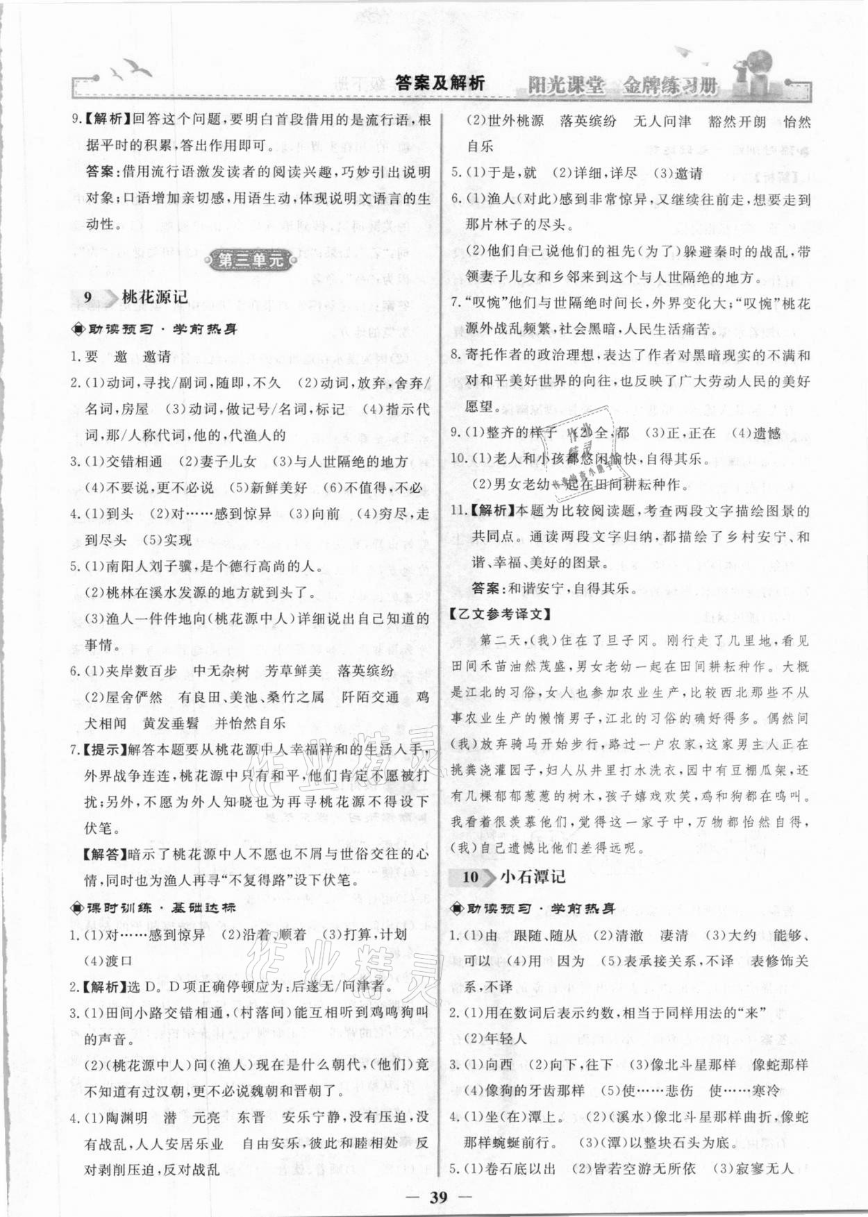 2021年陽光課堂金牌練習(xí)冊八年級語文下冊人教版 第7頁