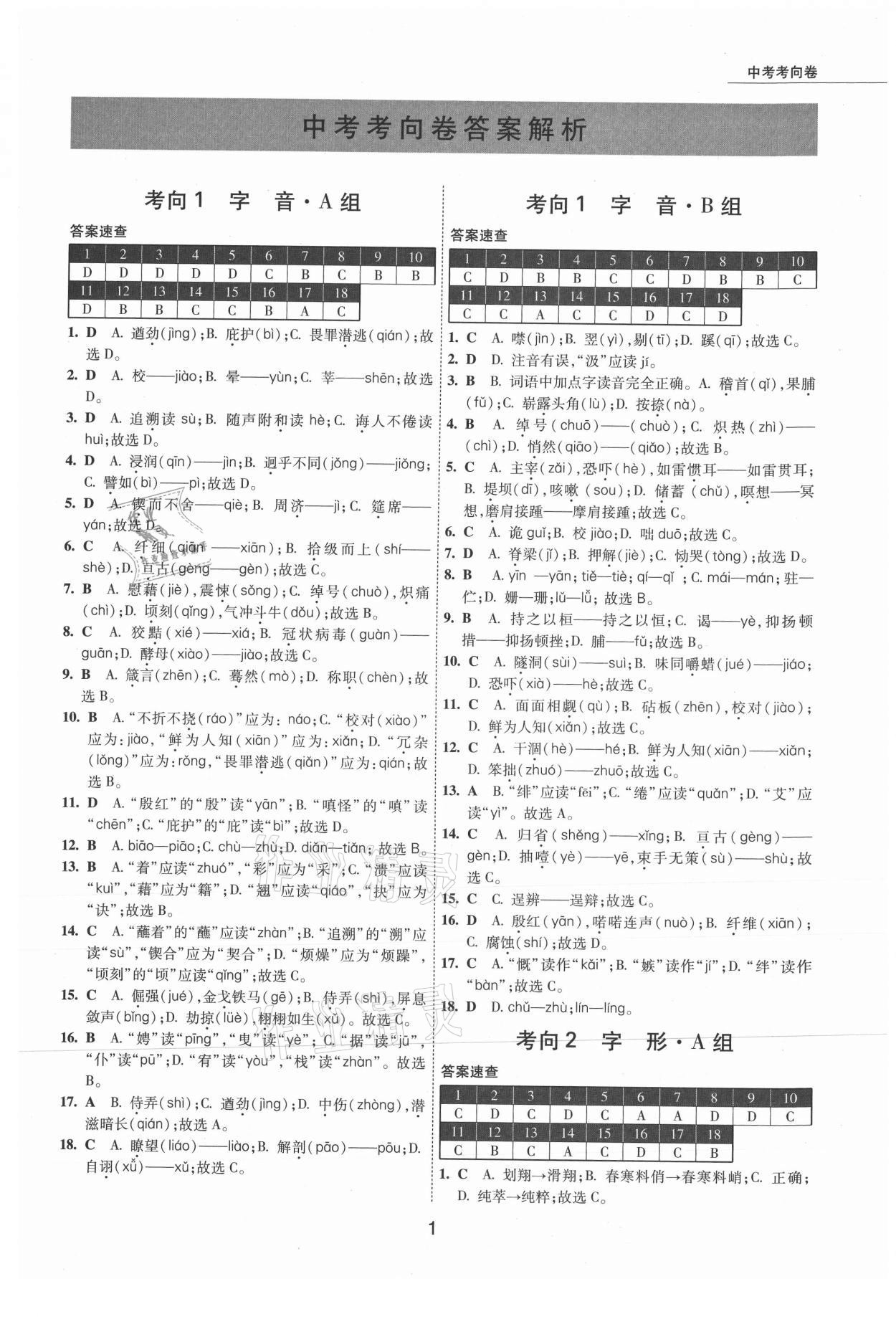 2021年5年中考試卷語(yǔ)文包頭專版 參考答案第1頁(yè)