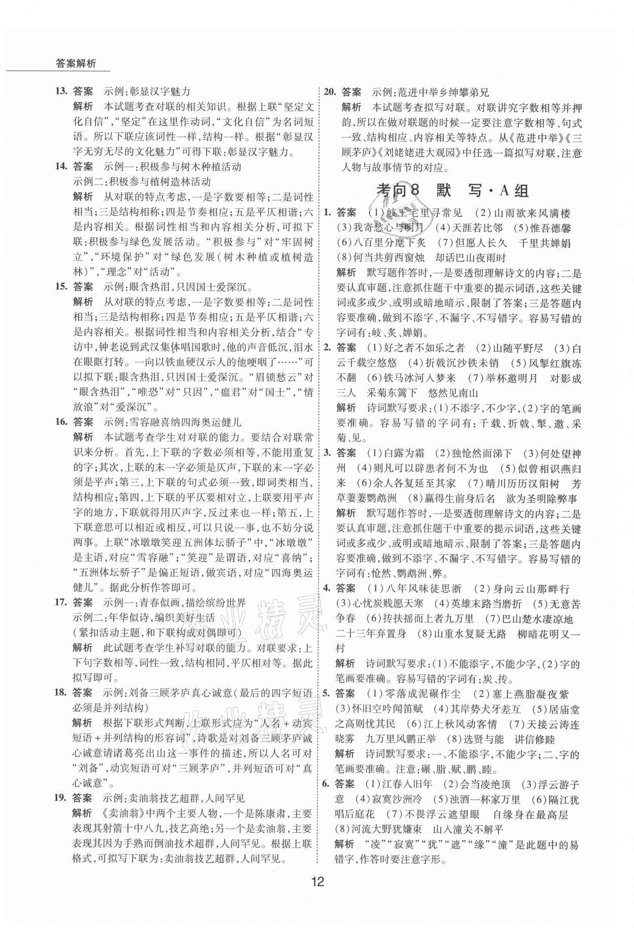 2021年5年中考試卷語(yǔ)文包頭專版 參考答案第12頁(yè)