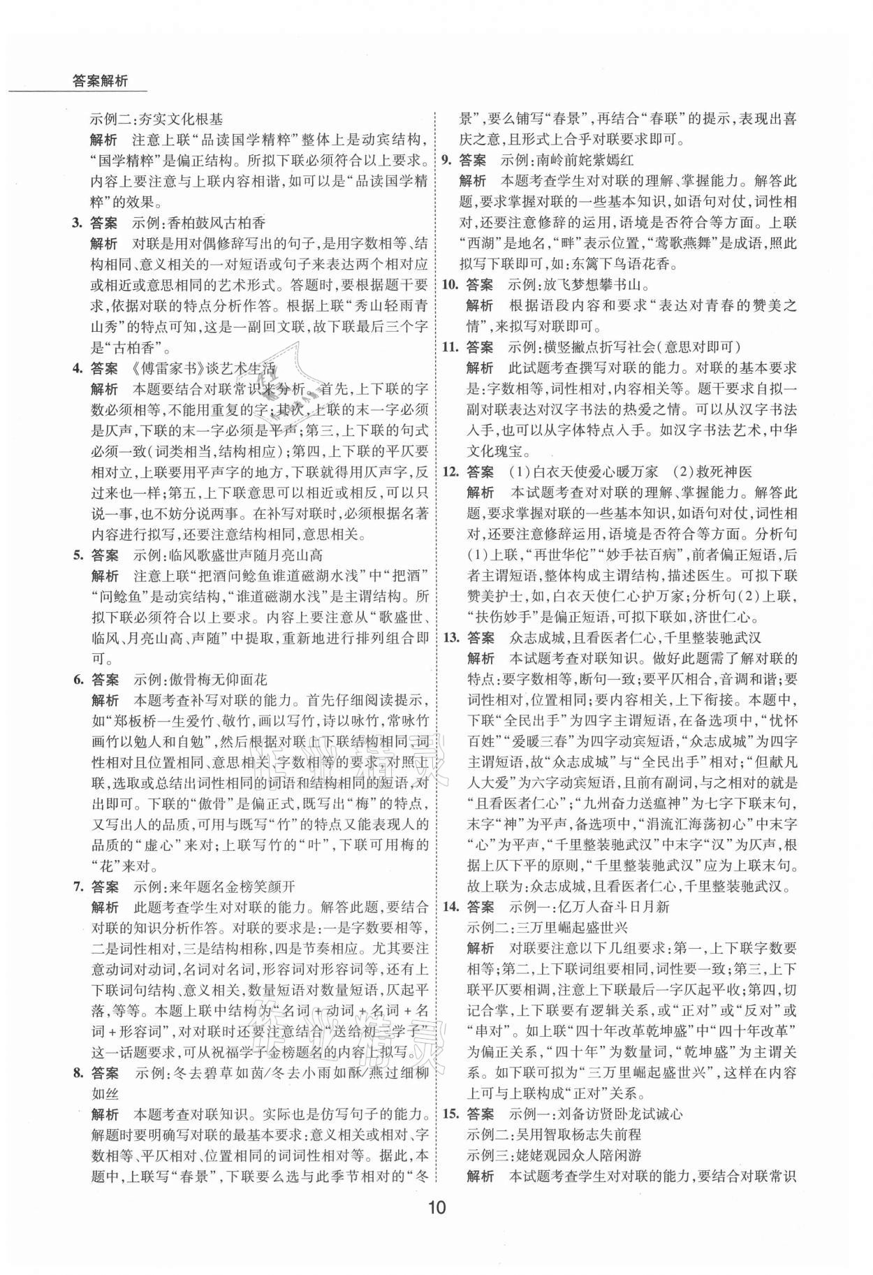 2021年5年中考試卷語(yǔ)文包頭專(zhuān)版 參考答案第10頁(yè)