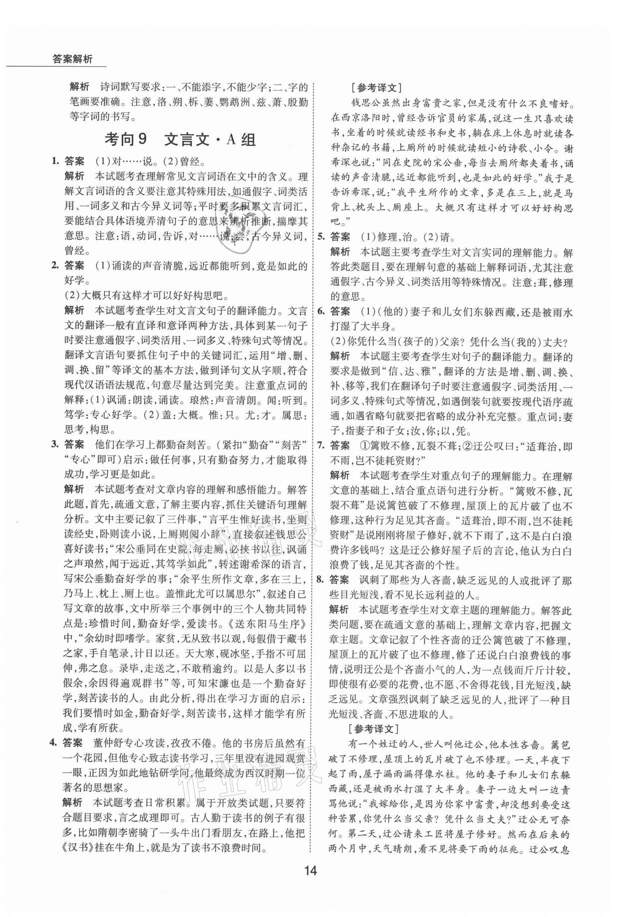 2021年5年中考試卷語(yǔ)文包頭專版 參考答案第14頁(yè)