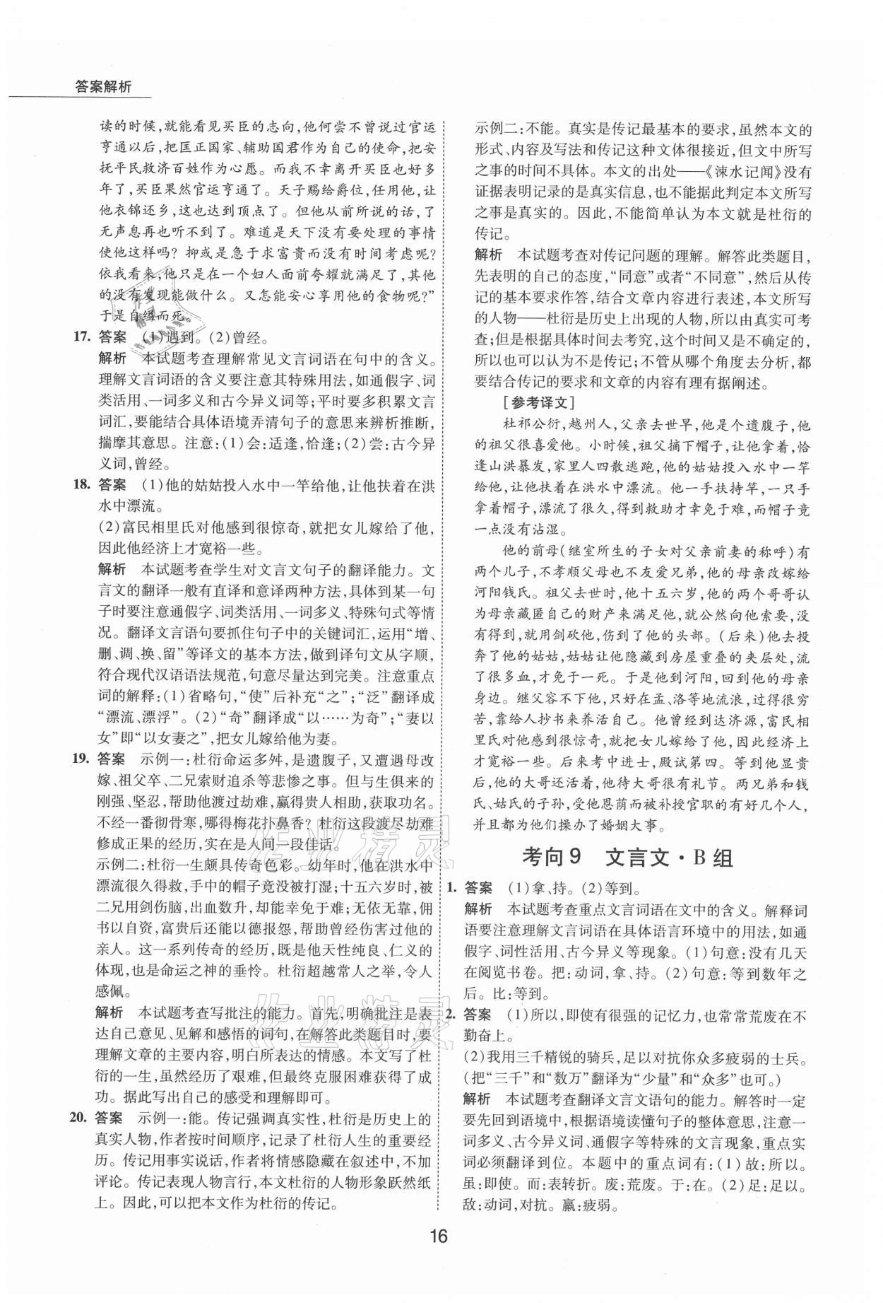 2021年5年中考試卷語(yǔ)文包頭專(zhuān)版 參考答案第16頁(yè)