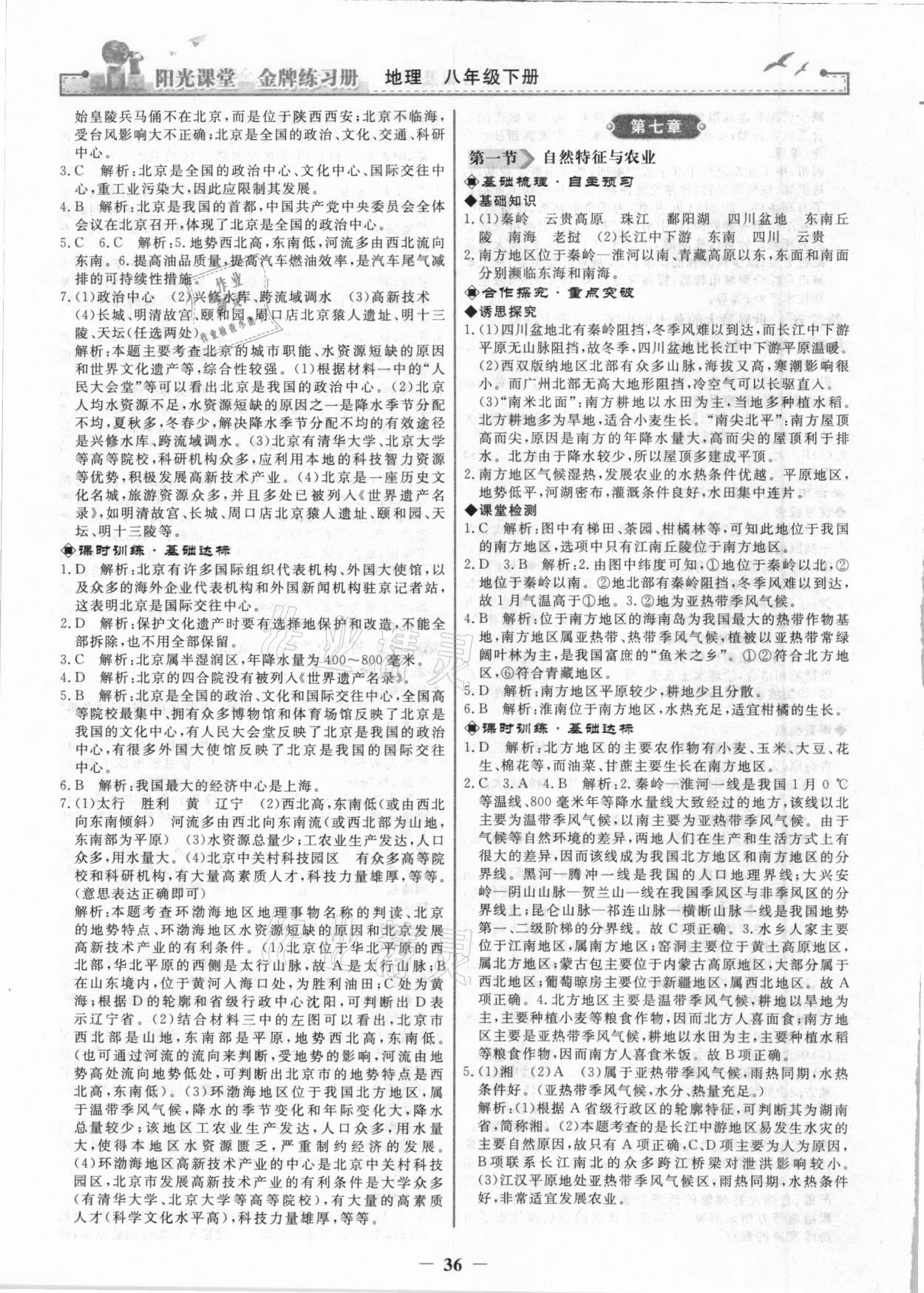 2021年陽光課堂金牌練習(xí)冊八年級地理下冊人教版 第4頁