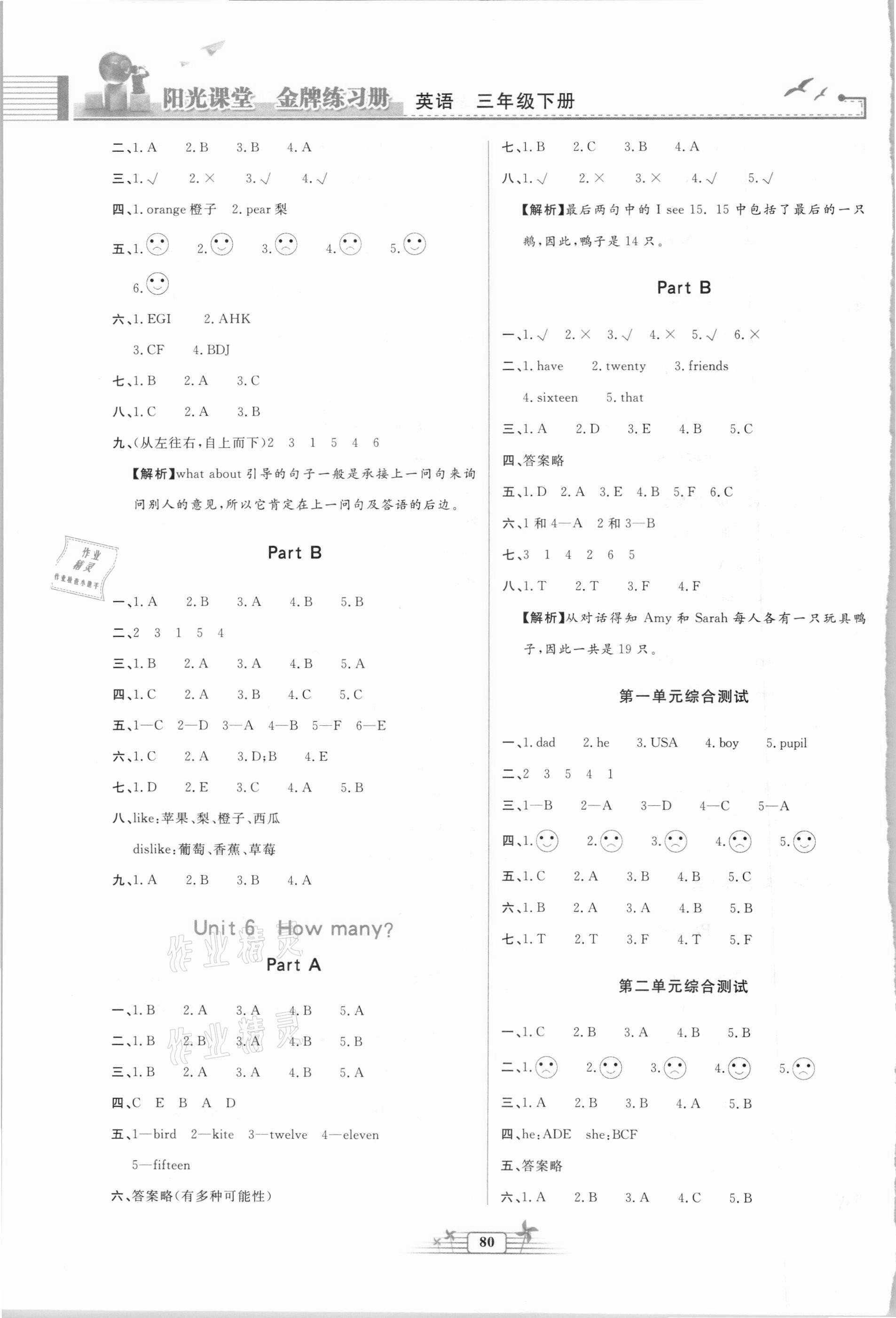 2021年陽光課堂金牌練習(xí)冊(cè)三年級(jí)英語下冊(cè)人教版 第3頁