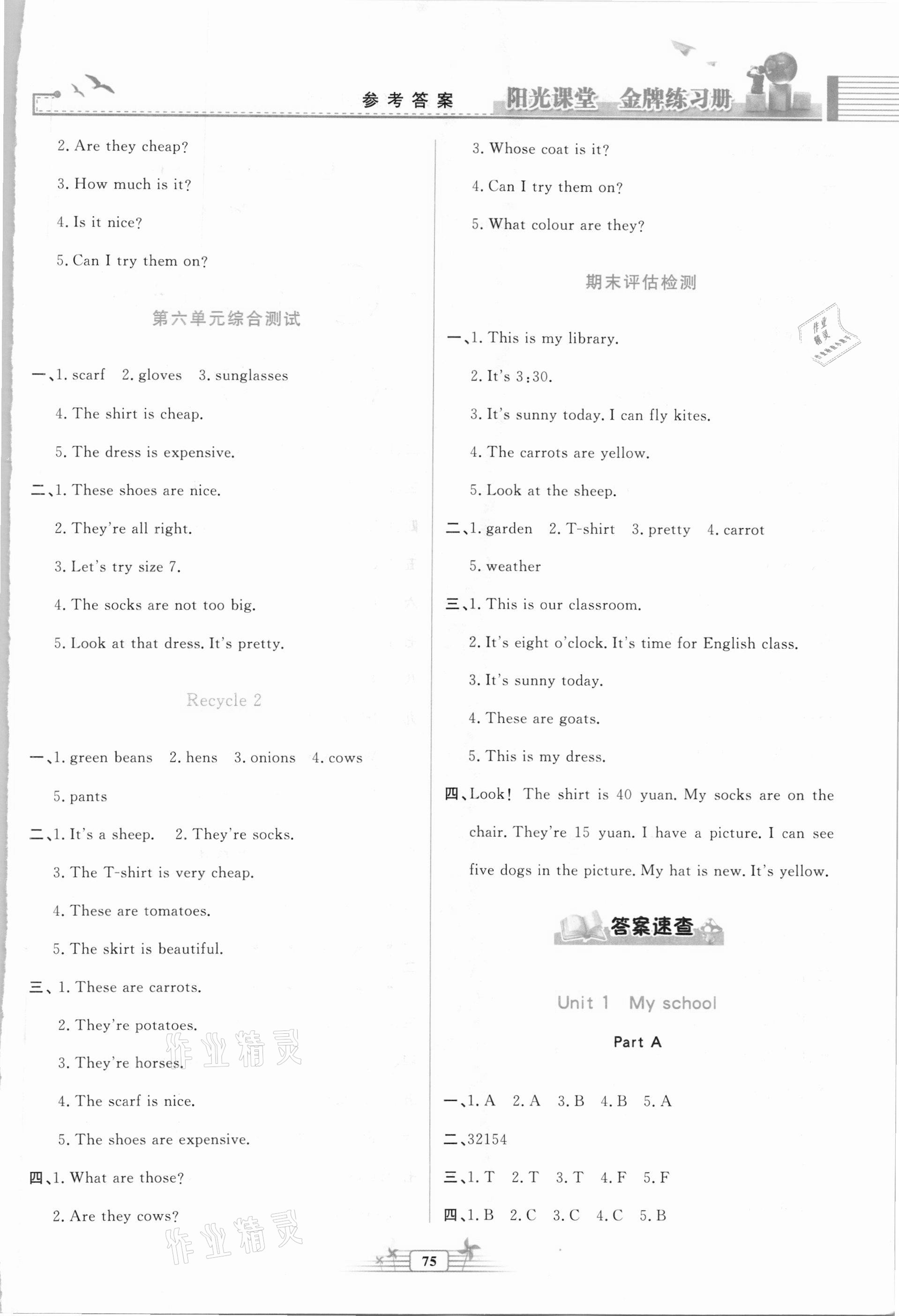 2021年陽(yáng)光課堂金牌練習(xí)冊(cè)四年級(jí)英語(yǔ)下冊(cè)人教版 第1頁(yè)