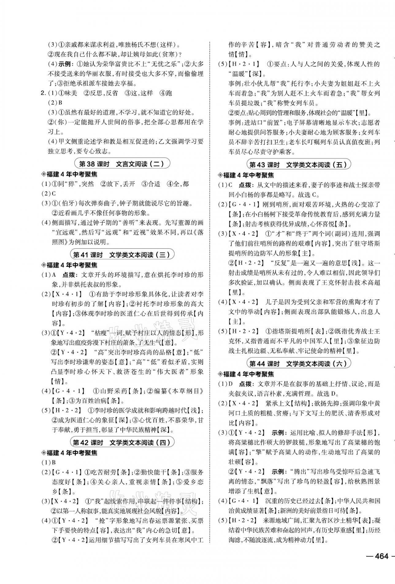 2021年榮德基點撥中考語文福建專版 第7頁