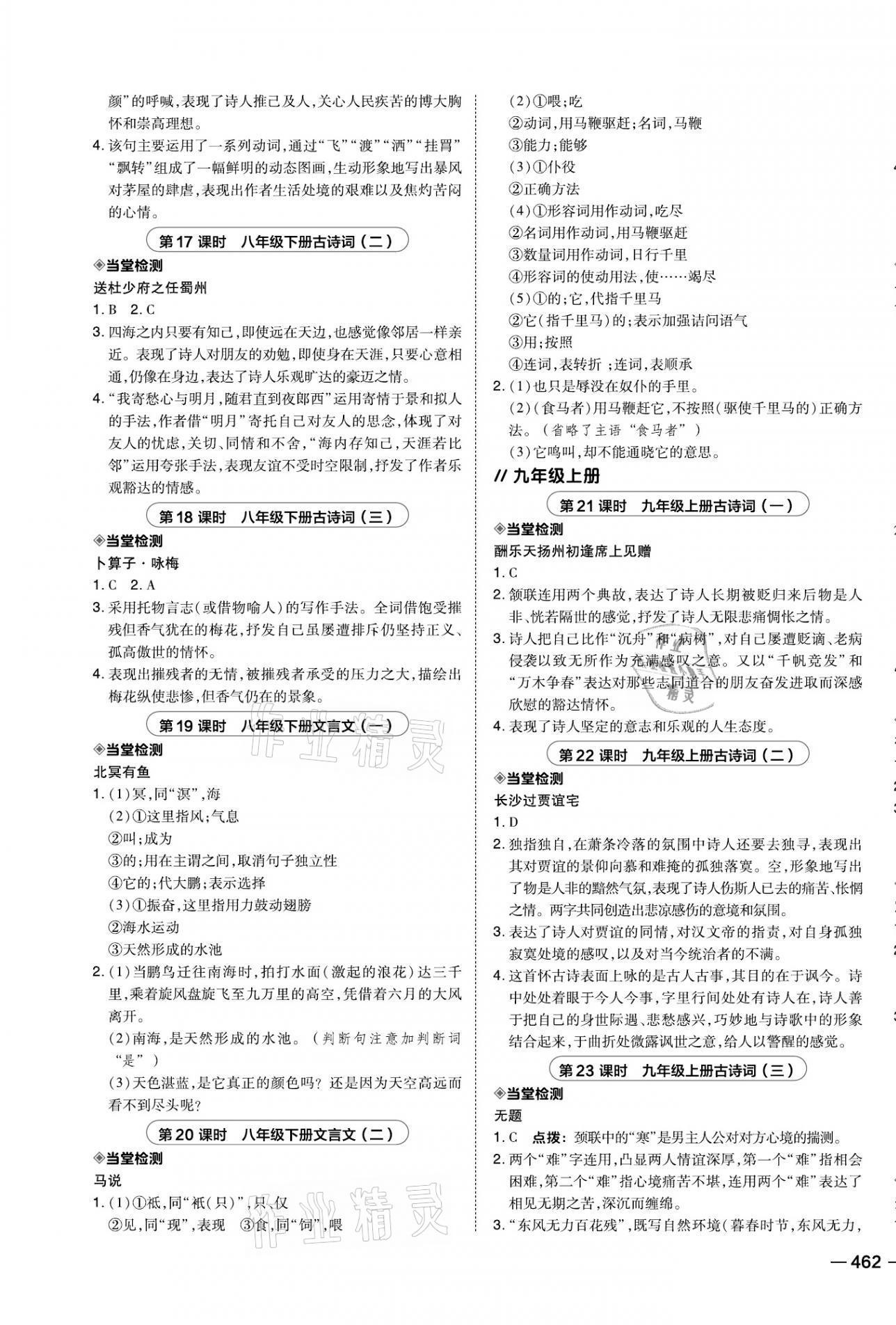 2021年荣德基点拨中考语文福建专版 第3页