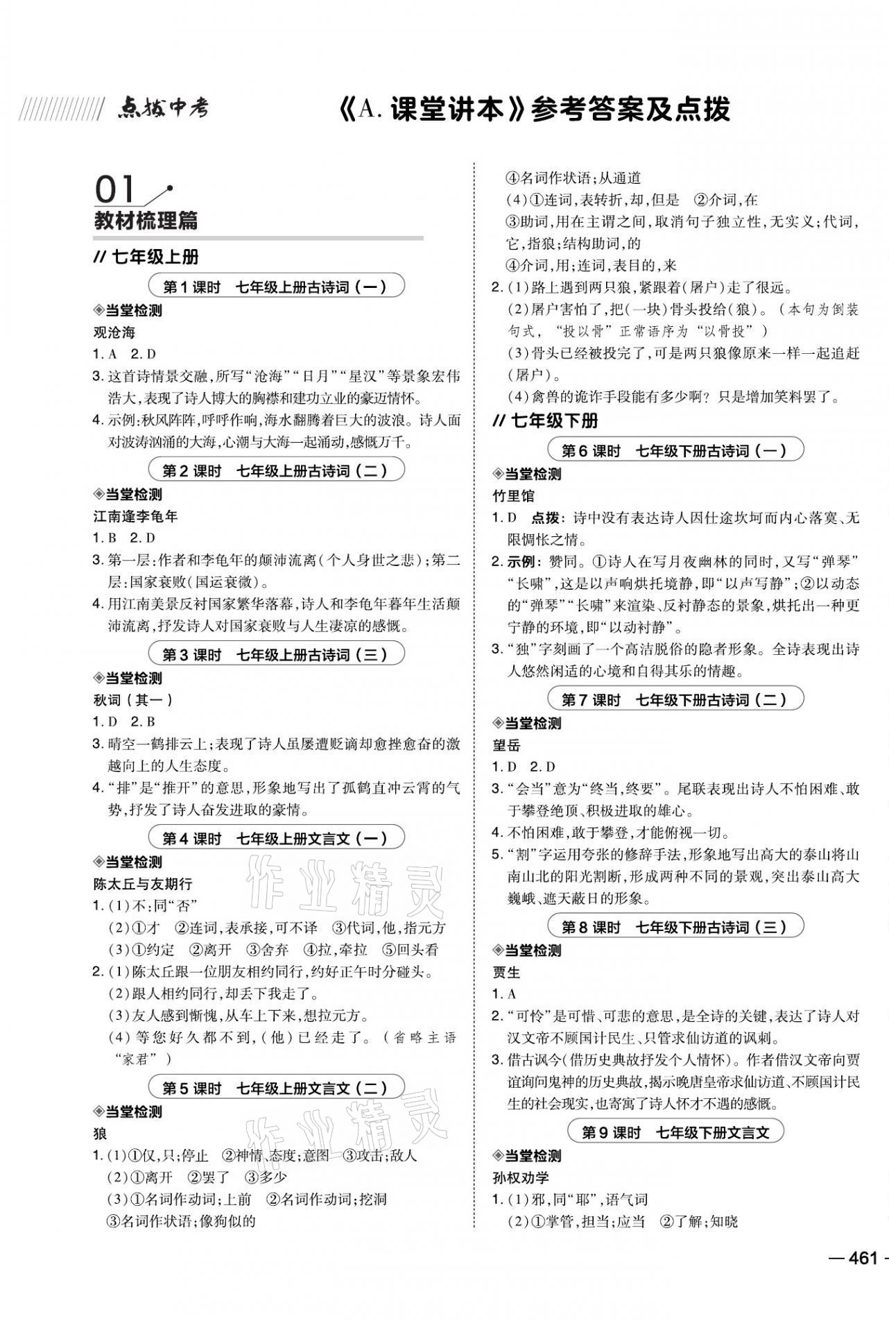 2021年荣德基点拨中考语文福建专版 第1页