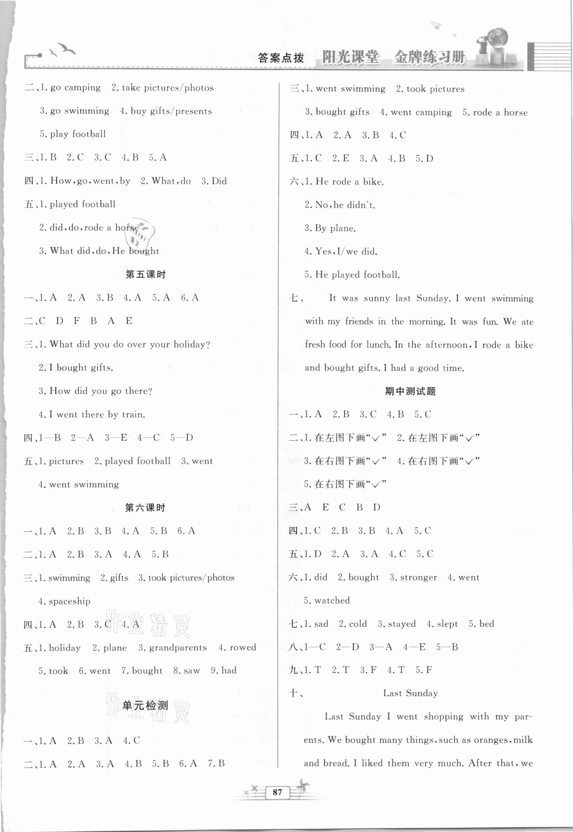 2021年陽光課堂金牌練習(xí)冊六年級英語下冊人教版 第4頁