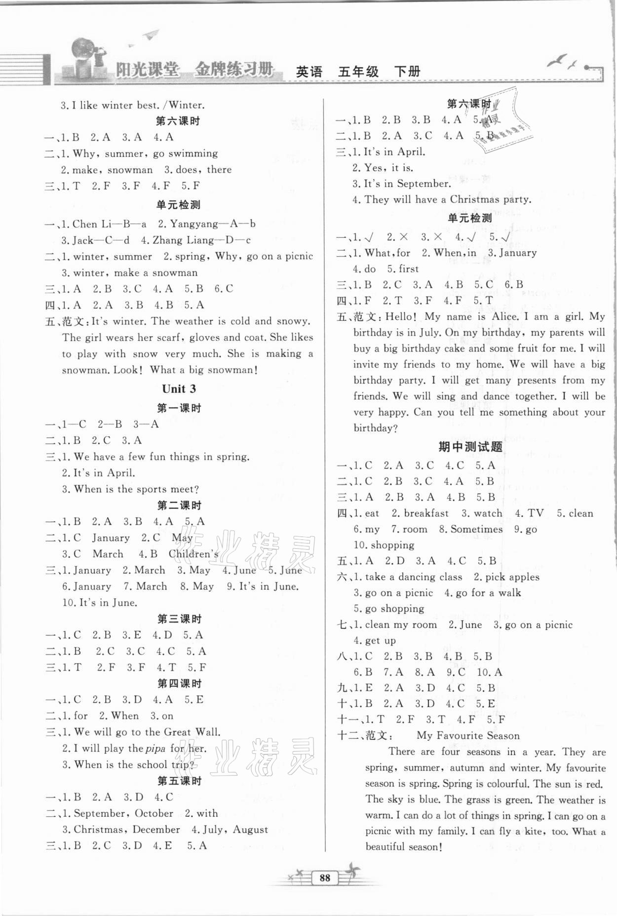 2021年陽光課堂金牌練習(xí)冊(cè)五年級(jí)英語下冊(cè)人教版 第2頁