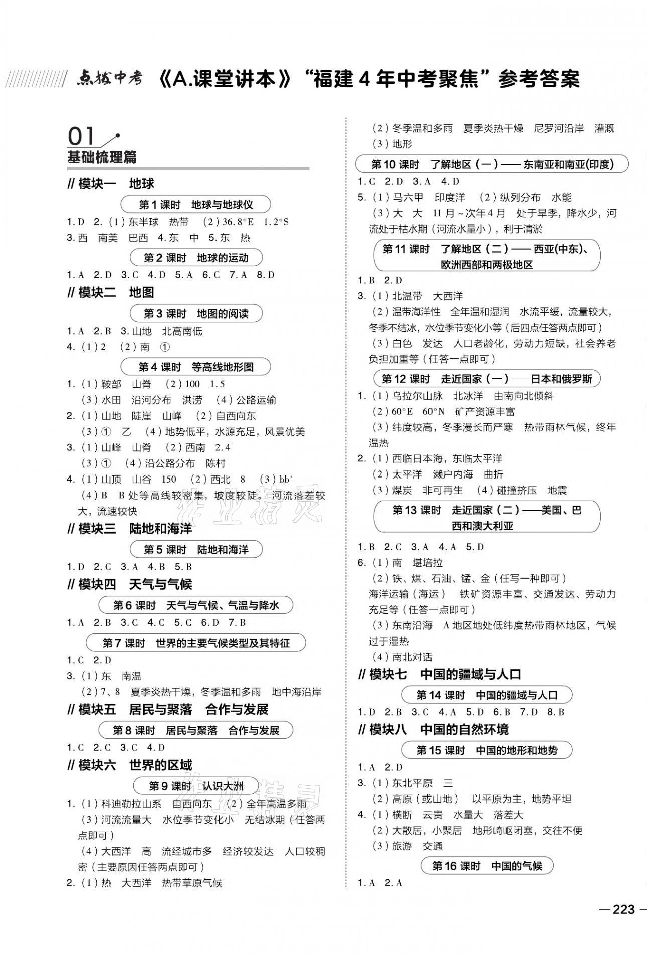 2021年榮德基點撥中考地理福建專版 第1頁