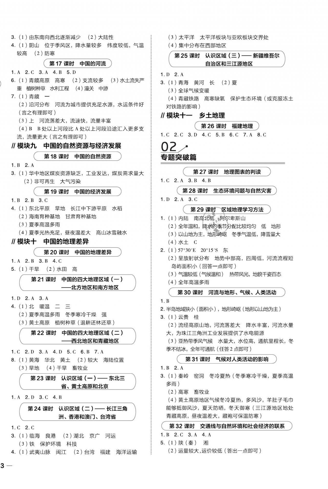 2021年榮德基點撥中考地理福建專版 第2頁