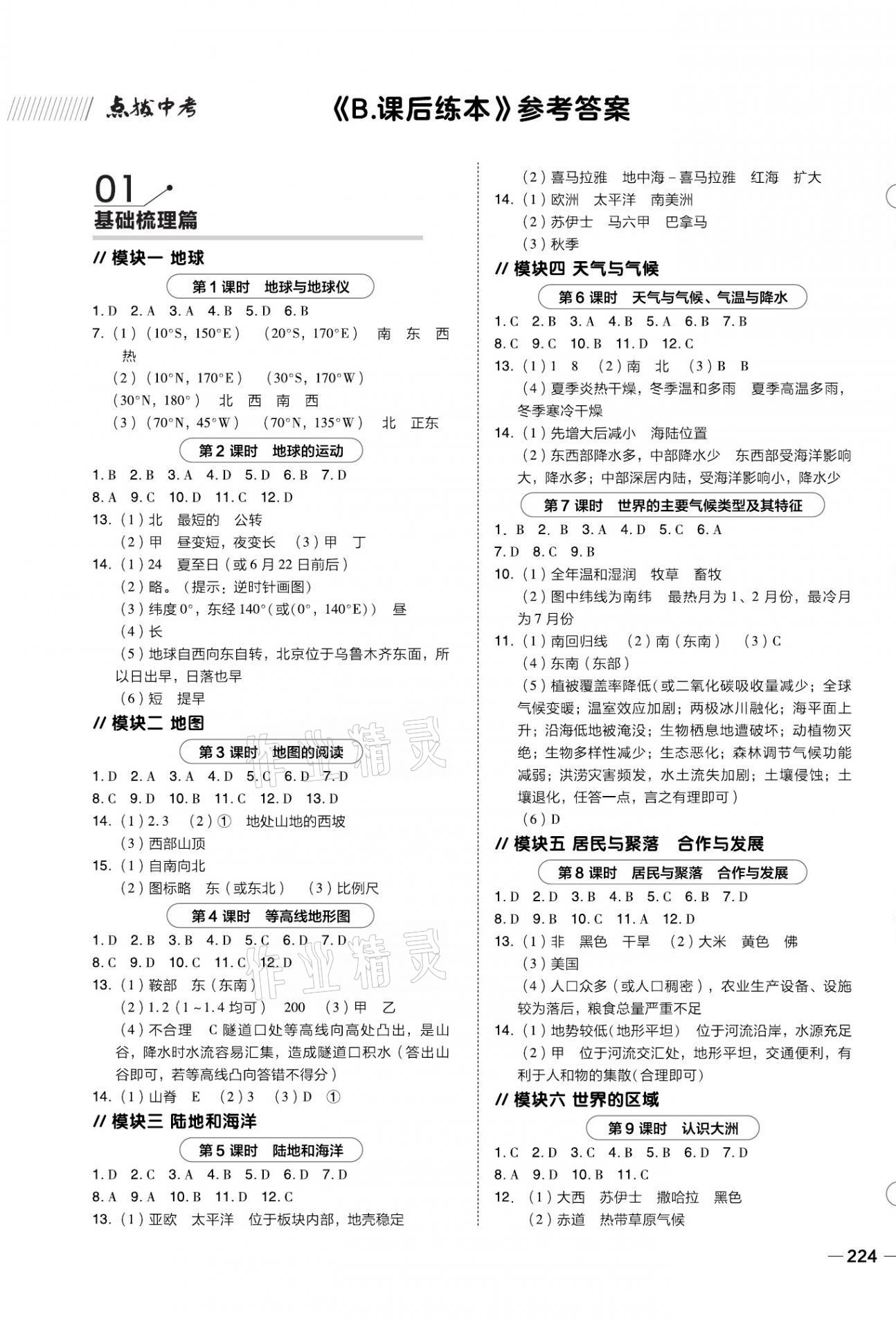 2021年榮德基點撥中考地理福建專版 第3頁