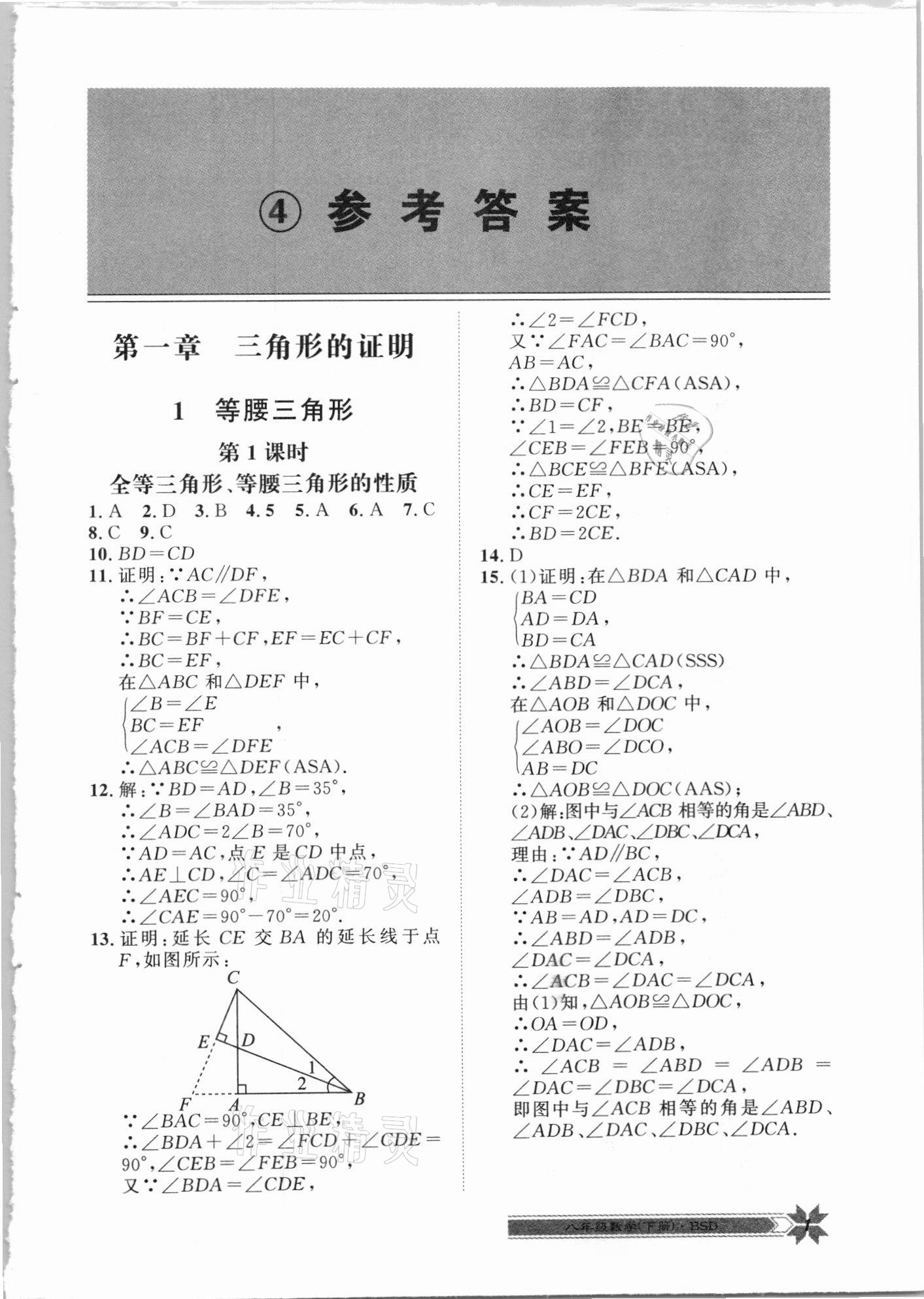 2021年导学与演练八年级数学下册北师大版 第1页