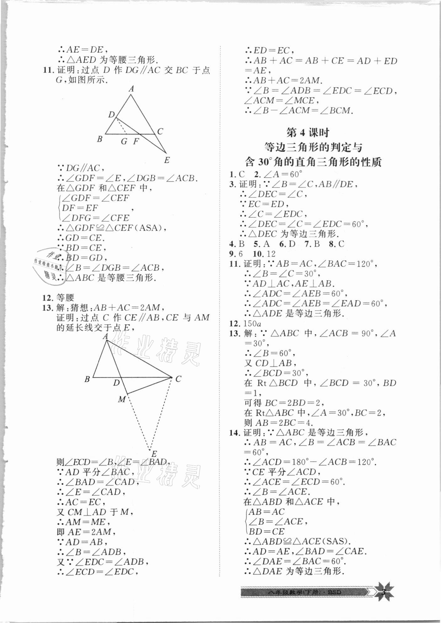 2021年导学与演练八年级数学下册北师大版 第3页