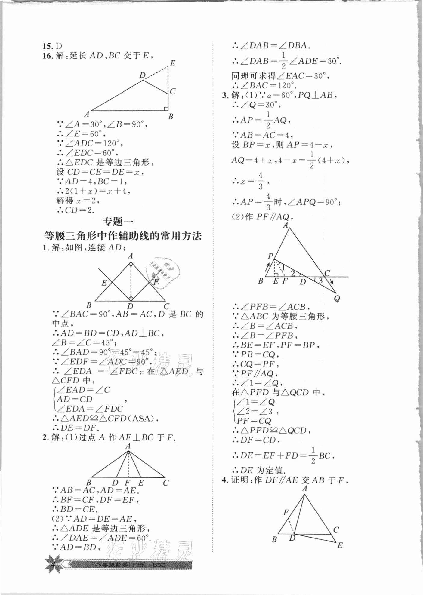 2021年导学与演练八年级数学下册北师大版 第4页