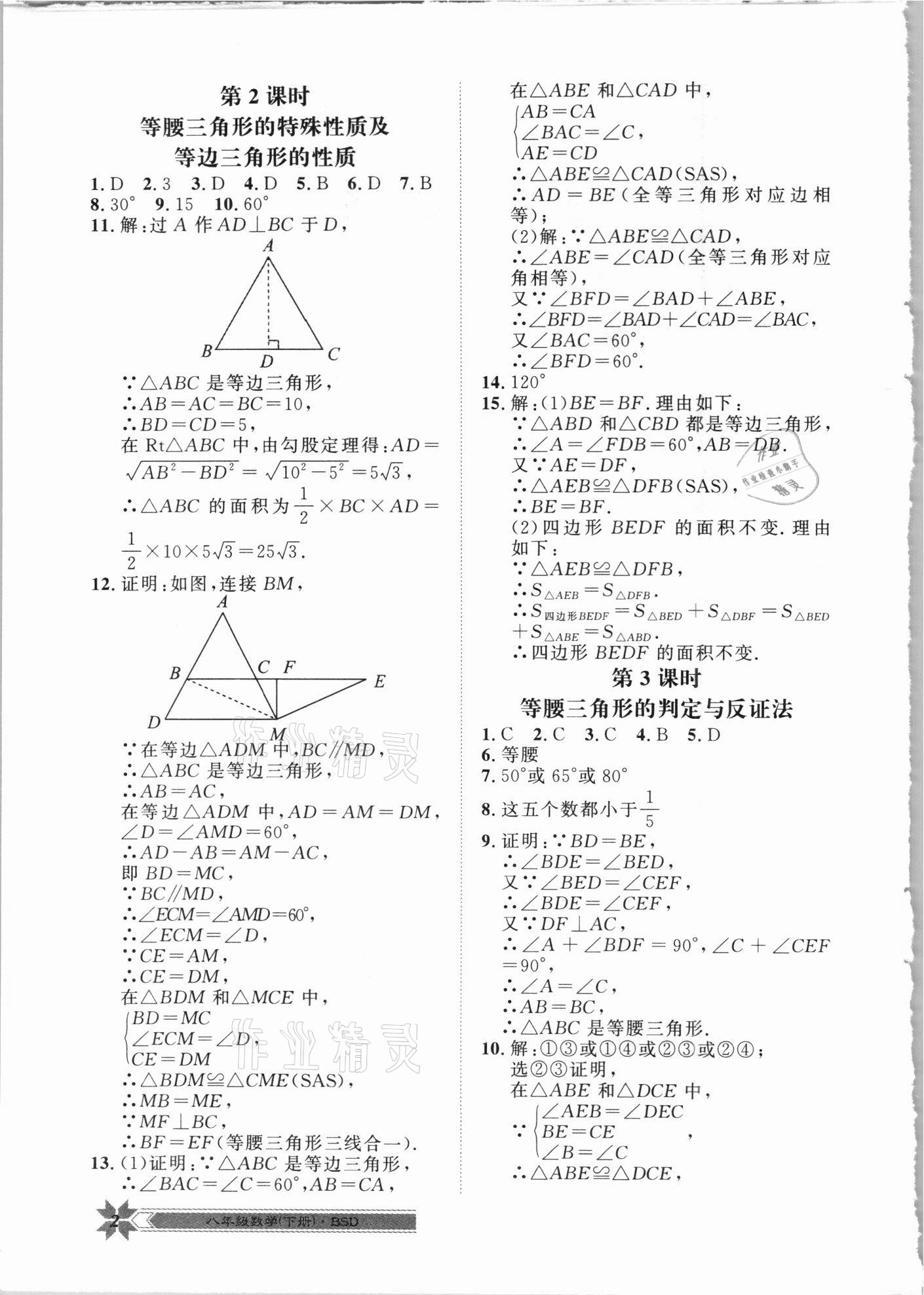 2021年导学与演练八年级数学下册北师大版 第2页