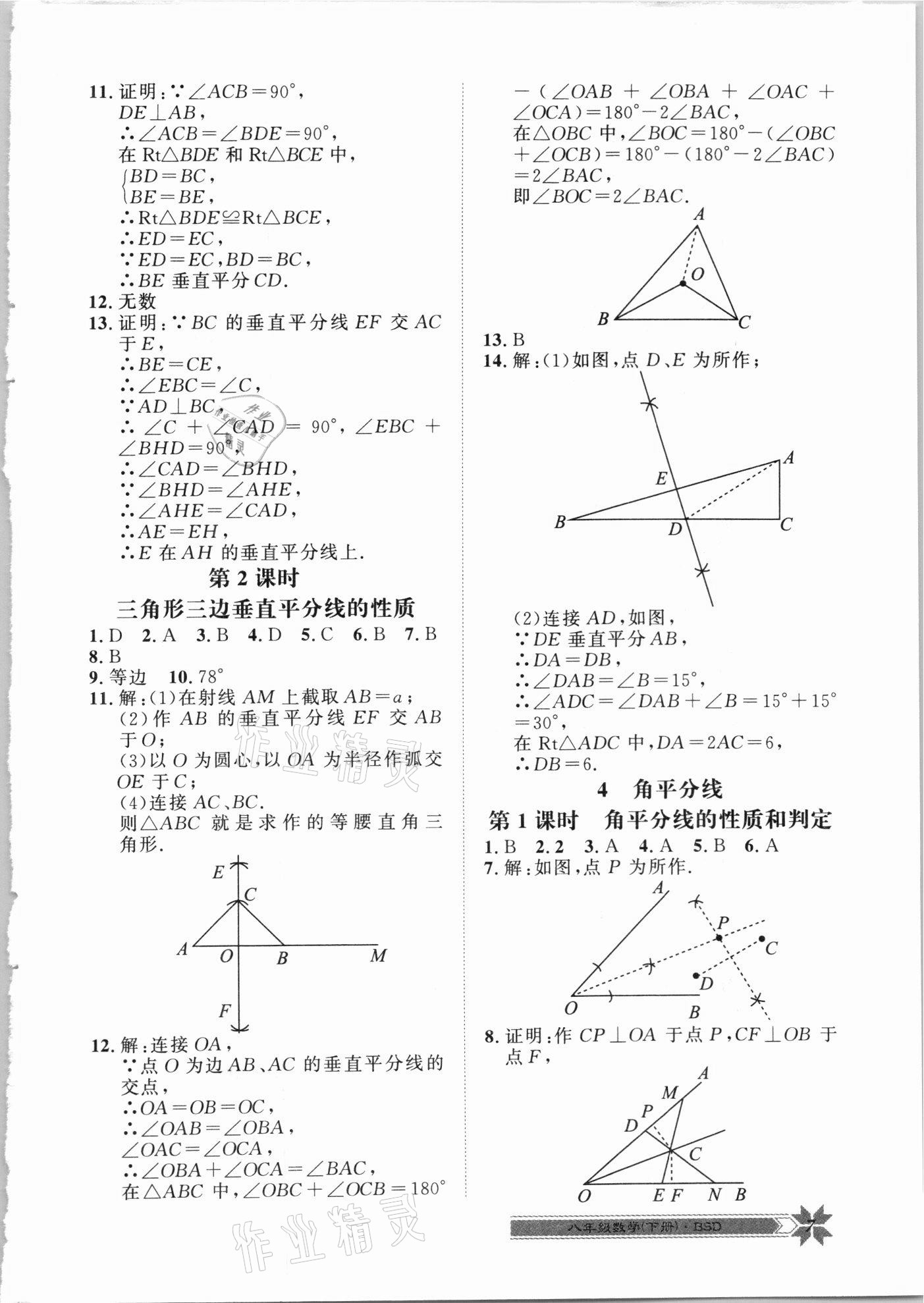 2021年導(dǎo)學(xué)與演練八年級數(shù)學(xué)下冊北師大版 第7頁