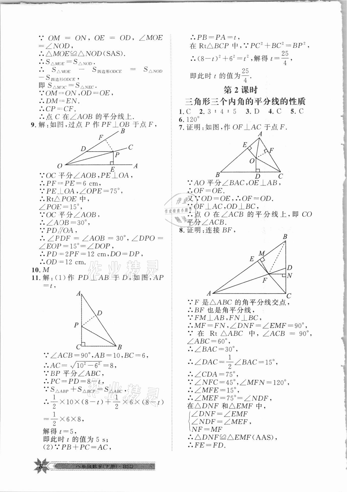 2021年导学与演练八年级数学下册北师大版 第8页