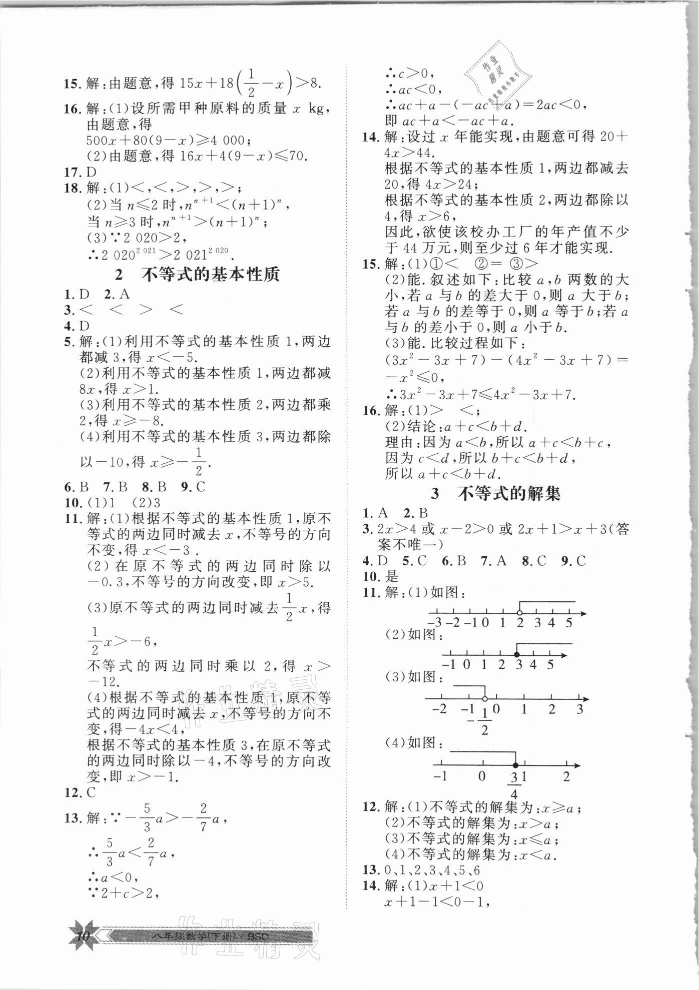 2021年導(dǎo)學(xué)與演練八年級數(shù)學(xué)下冊北師大版 第10頁