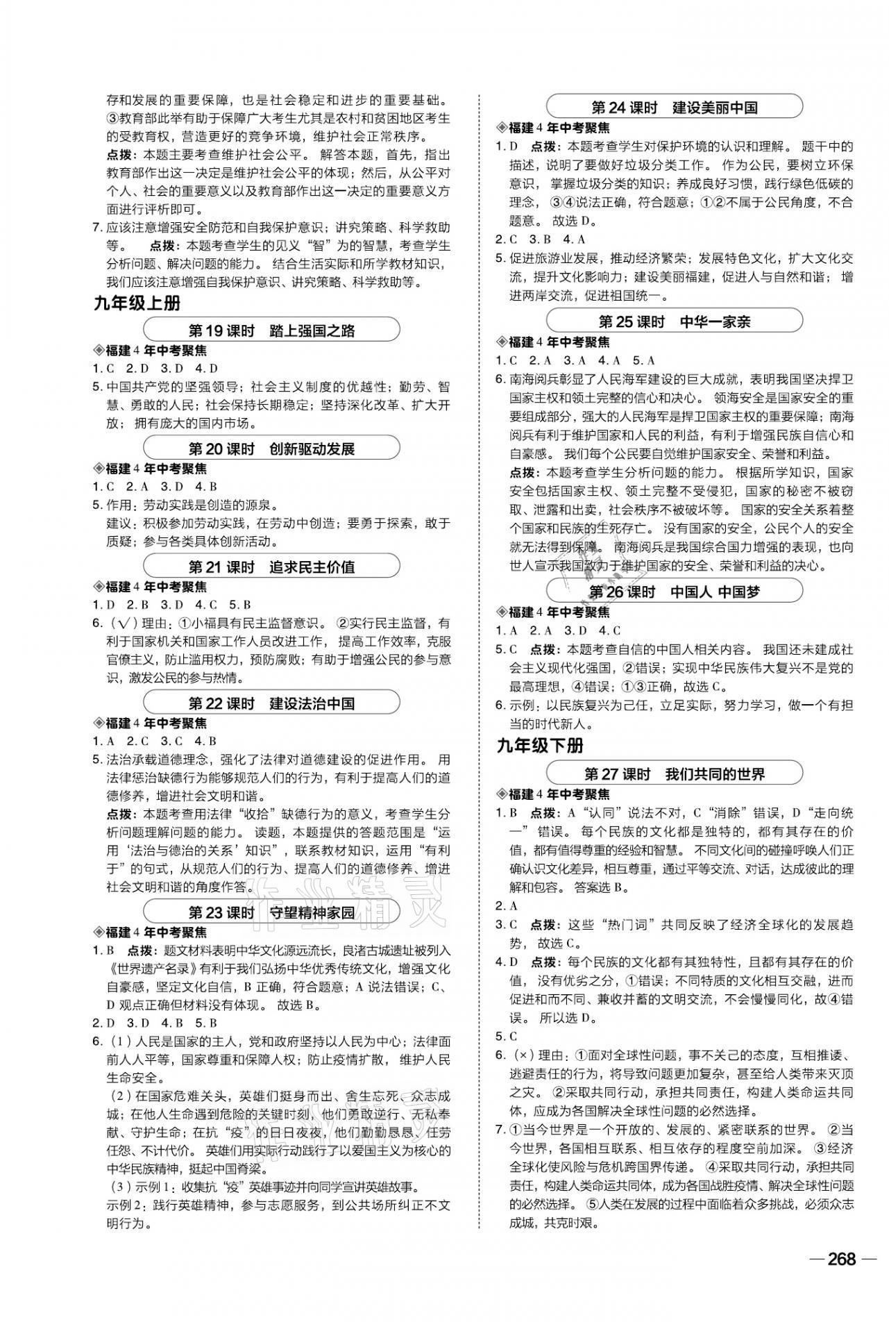 2021年榮德基點(diǎn)撥中考道德與法治福建專版 第3頁