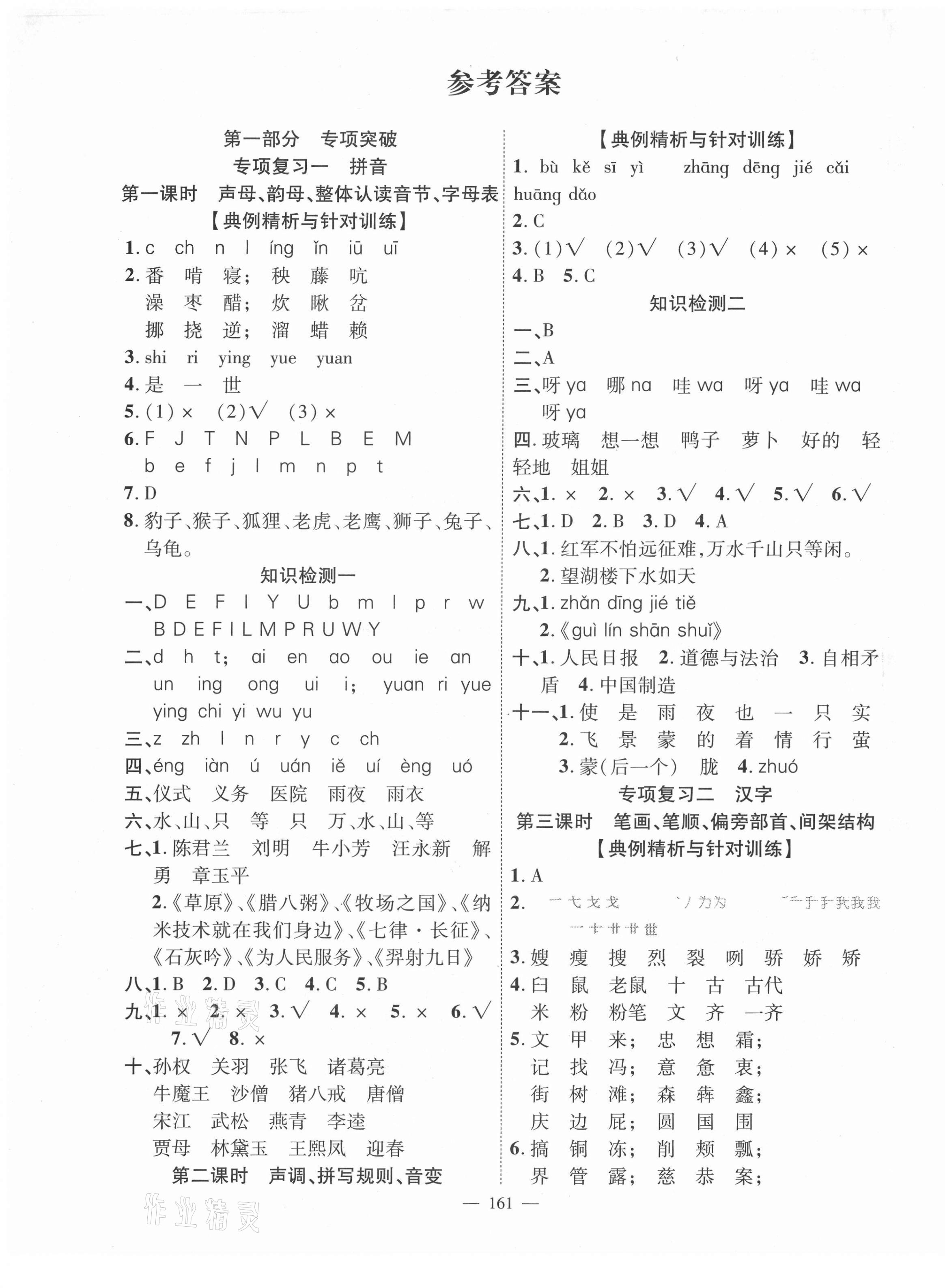 2021年小学升学总复习决胜百分百语文 第1页